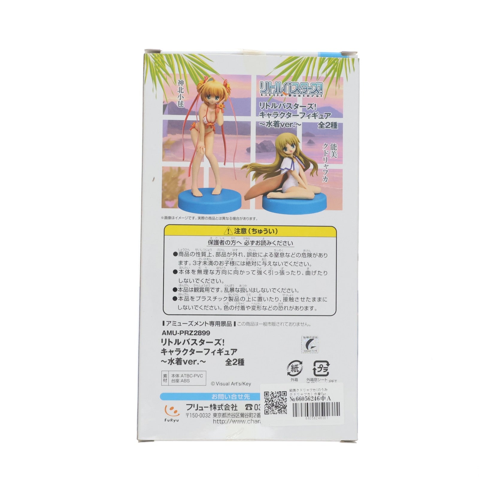 【中古即納】[FIG] 能美クドリャフカ(のうみクドリャフカ) 水着Ver. リトルバスターズ! キャラクターフィギュア～水着ver.～ プライズ フリュー(19991231)