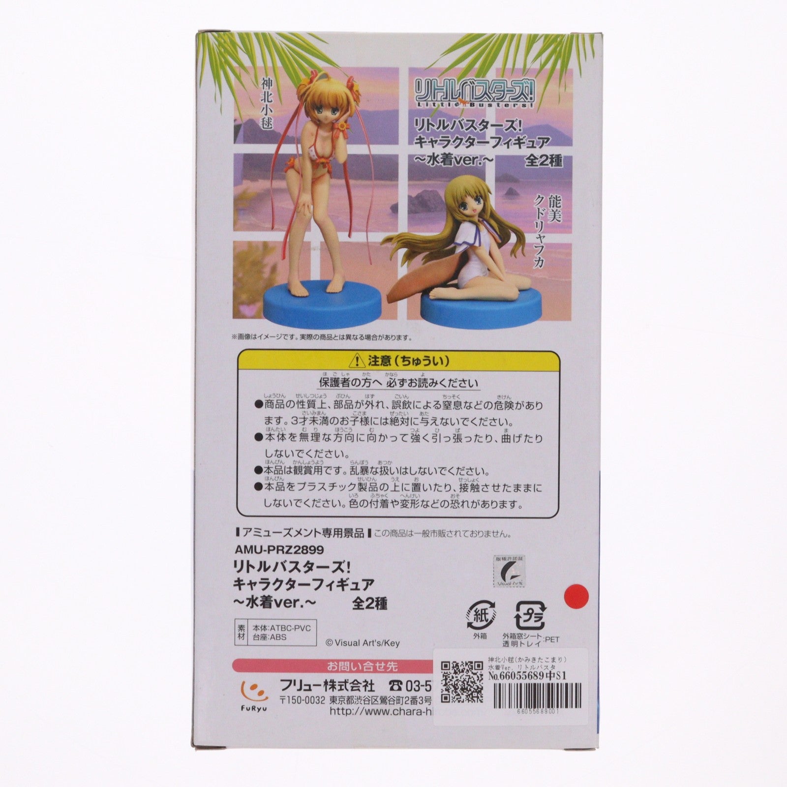 【中古即納】[FIG] 神北小毬(かみきたこまり) 水着Ver. リトルバスターズ! キャラクターフィギュア～水着ver.～ プライズ フリュー(20100731)
