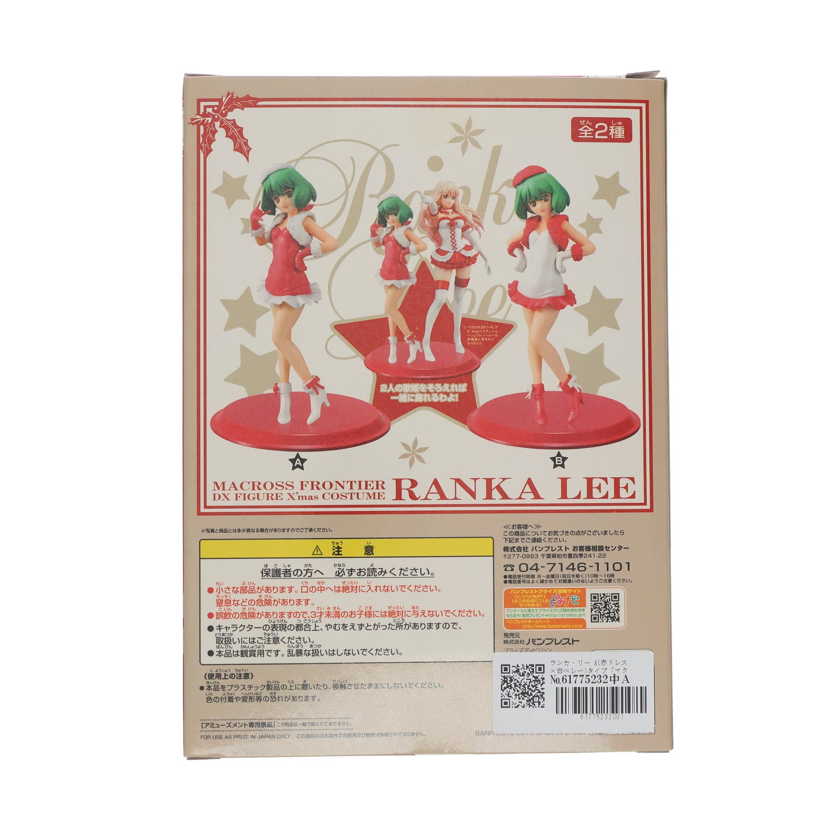 【中古即納】[FIG] ランカ・リー A(赤ドレス×白ベレー)タイプ「マクロスF(フロンティア)」DXX’masコスチューム～ランカ・リー～ フィギュア プライズ バンプレスト(20101031)