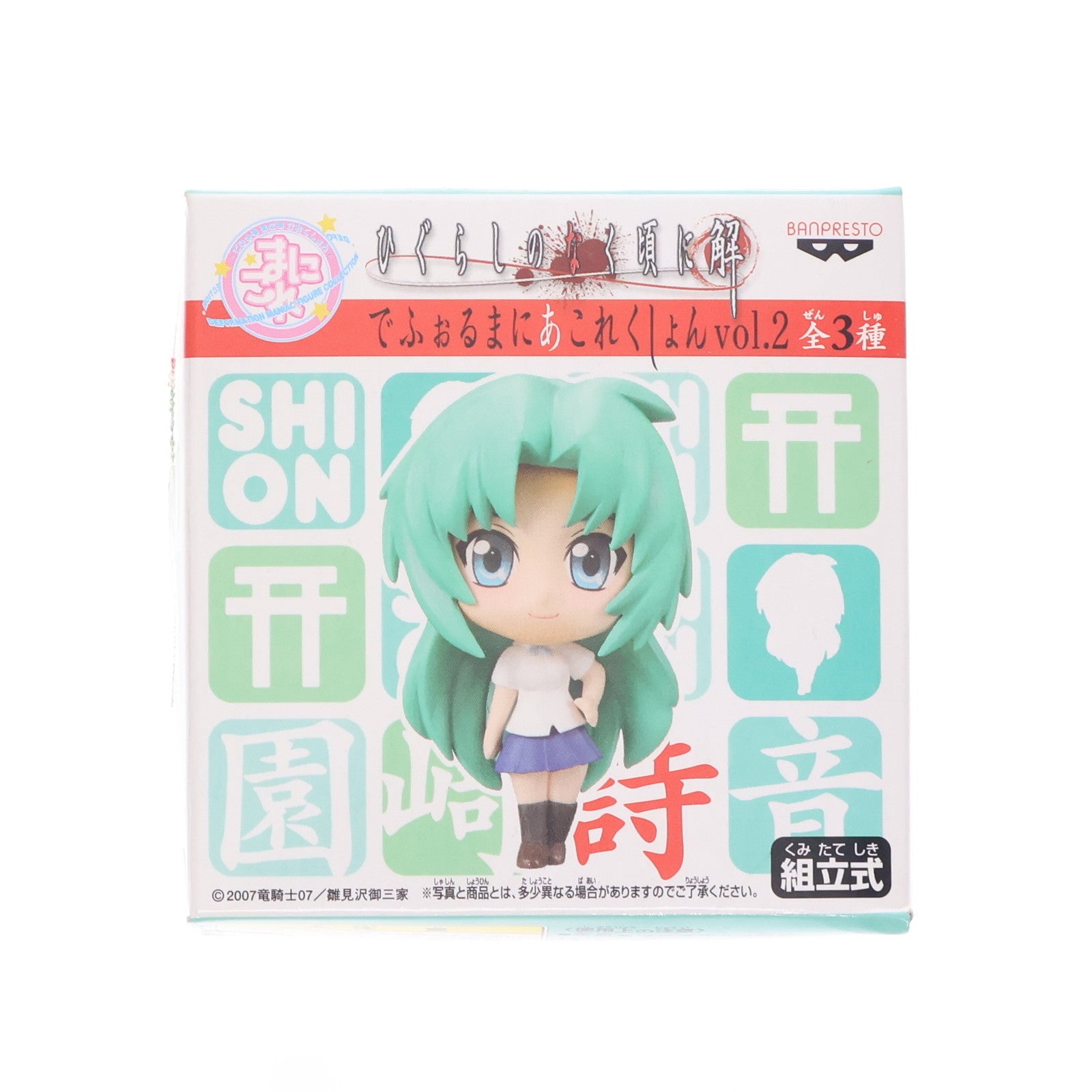 【中古即納】[FIG] 園崎詩音(そのざきしおん) ひぐらしのなく頃に解 でふぉるまにあこれくしょん vol.2 フィギュア プライズ バンプレスト(20090430)