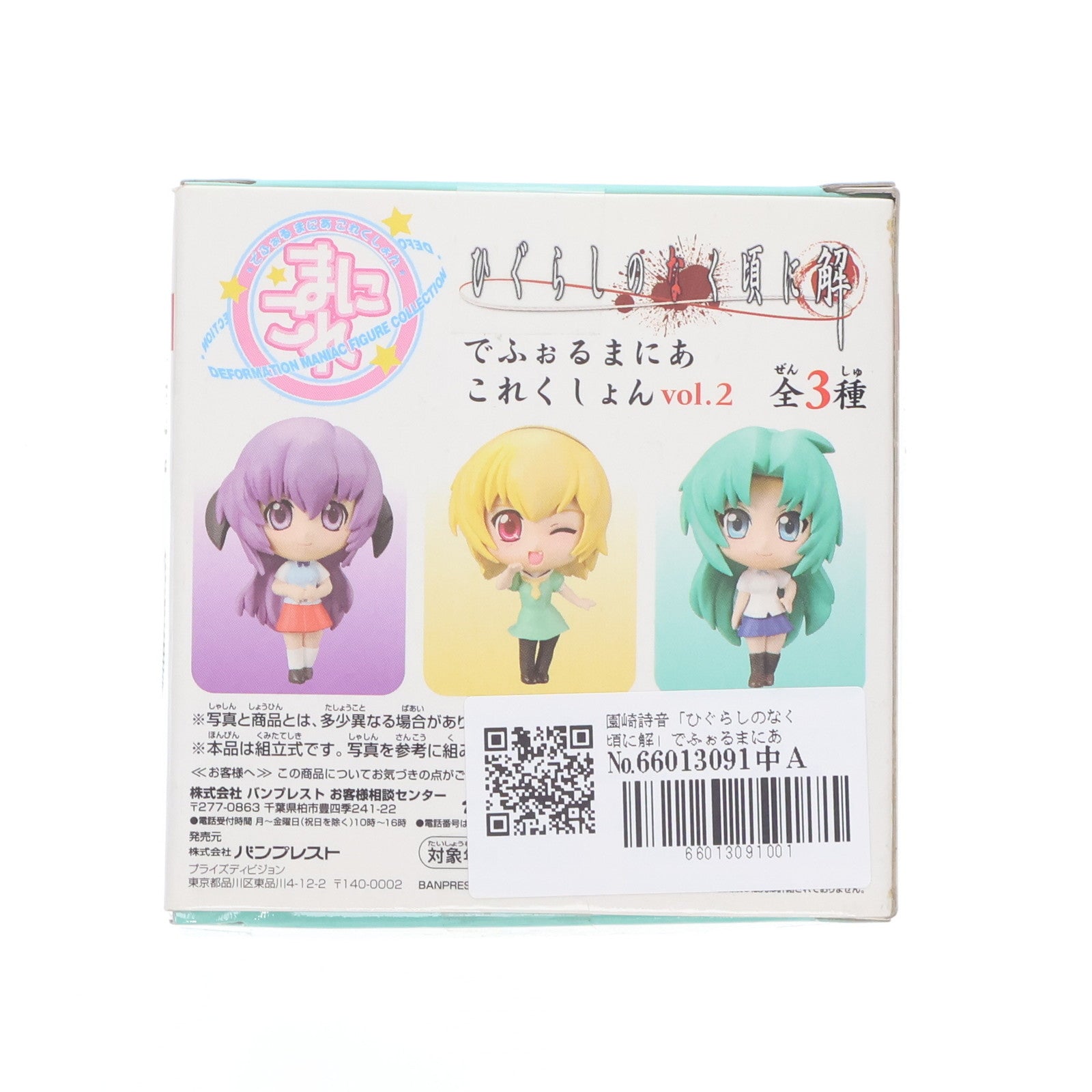 【中古即納】[FIG] 園崎詩音(そのざきしおん) ひぐらしのなく頃に解 でふぉるまにあこれくしょん vol.2 フィギュア プライズ バンプレスト(20090430)