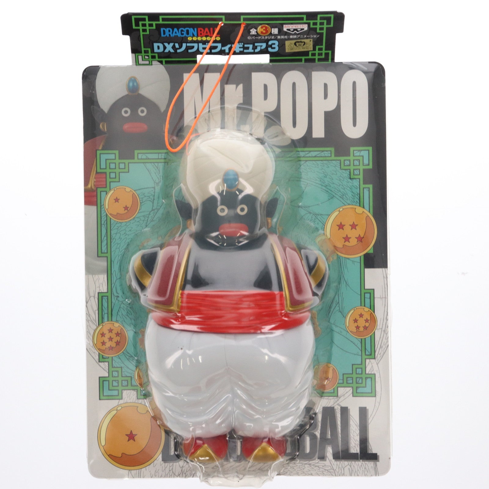 【中古即納】[SFT] ミスター・ポポ ドラゴンボール DXソフビフィギュア3 プライズ(44752) バンプレスト(19991231)