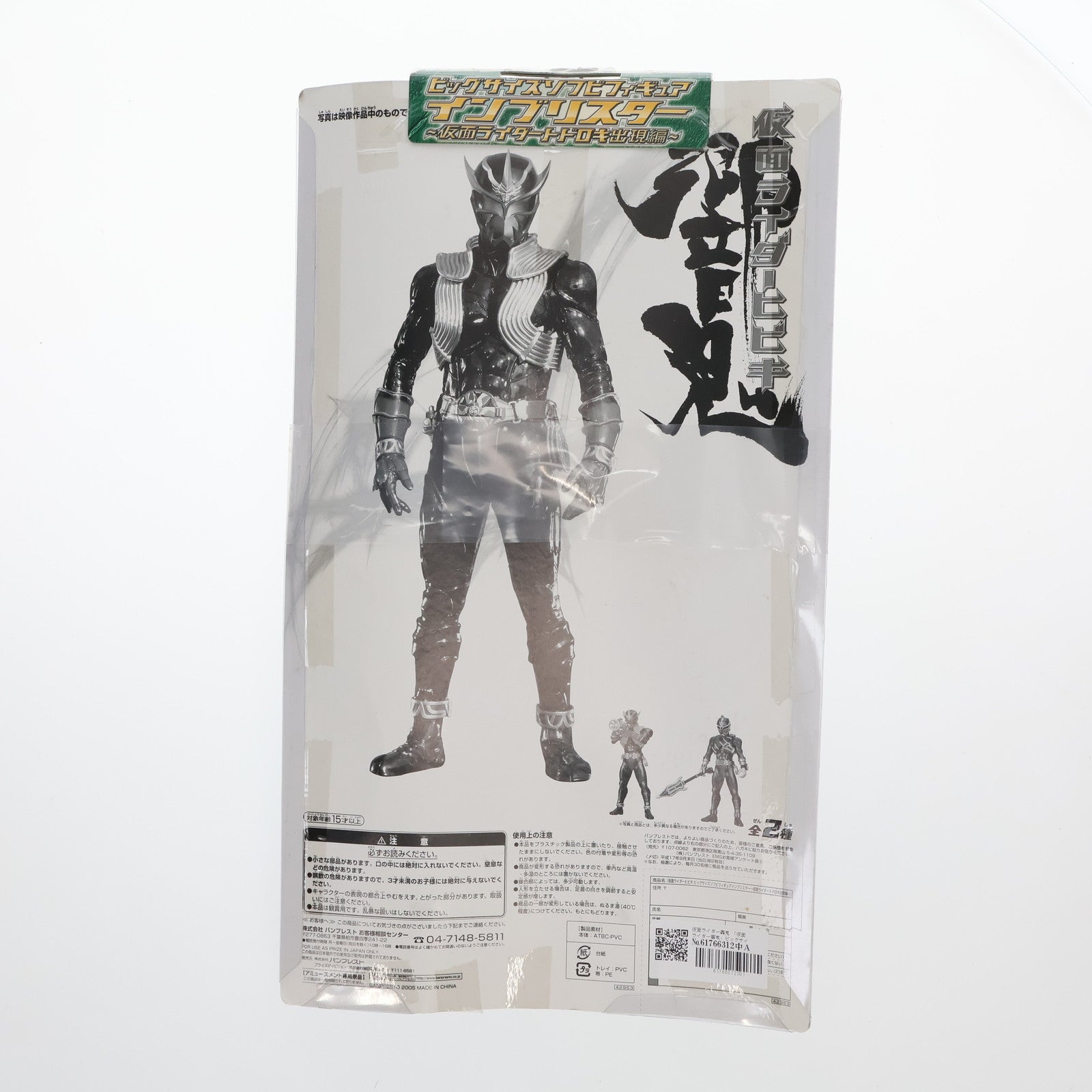 【中古即納】[SFT] 仮面ライダー轟鬼 「仮面ライダー響鬼」ビッグサイズソフビインブリスター～仮面ライダートドロキ出現編～ フィギュア プライズ バンプレスト(20051231)