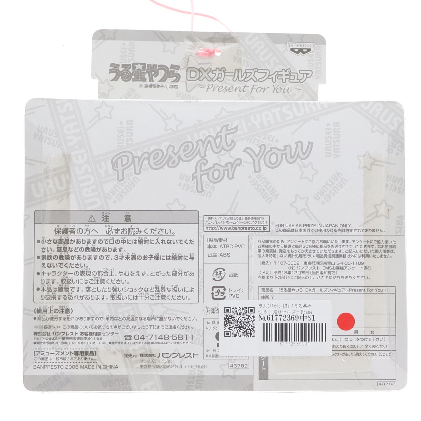 【中古即納】[FIG] ラム(リボン緑) うる星やつら DXガールズフィギュア～Present For You～ プライズ バンプレスト(20061231)