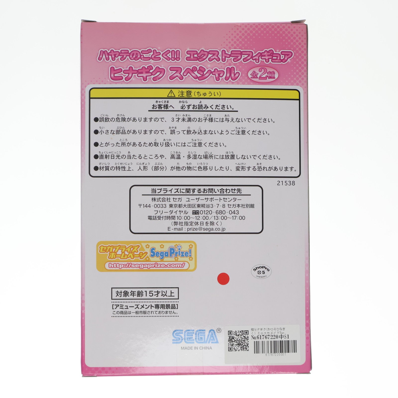【中古即納】[FIG] 桂ヒナギク ミニスカメイドVer.「ハヤテのごとく!!」エクストラ ヒナギクスペシャル フィギュア プライズ セガ(20110228)