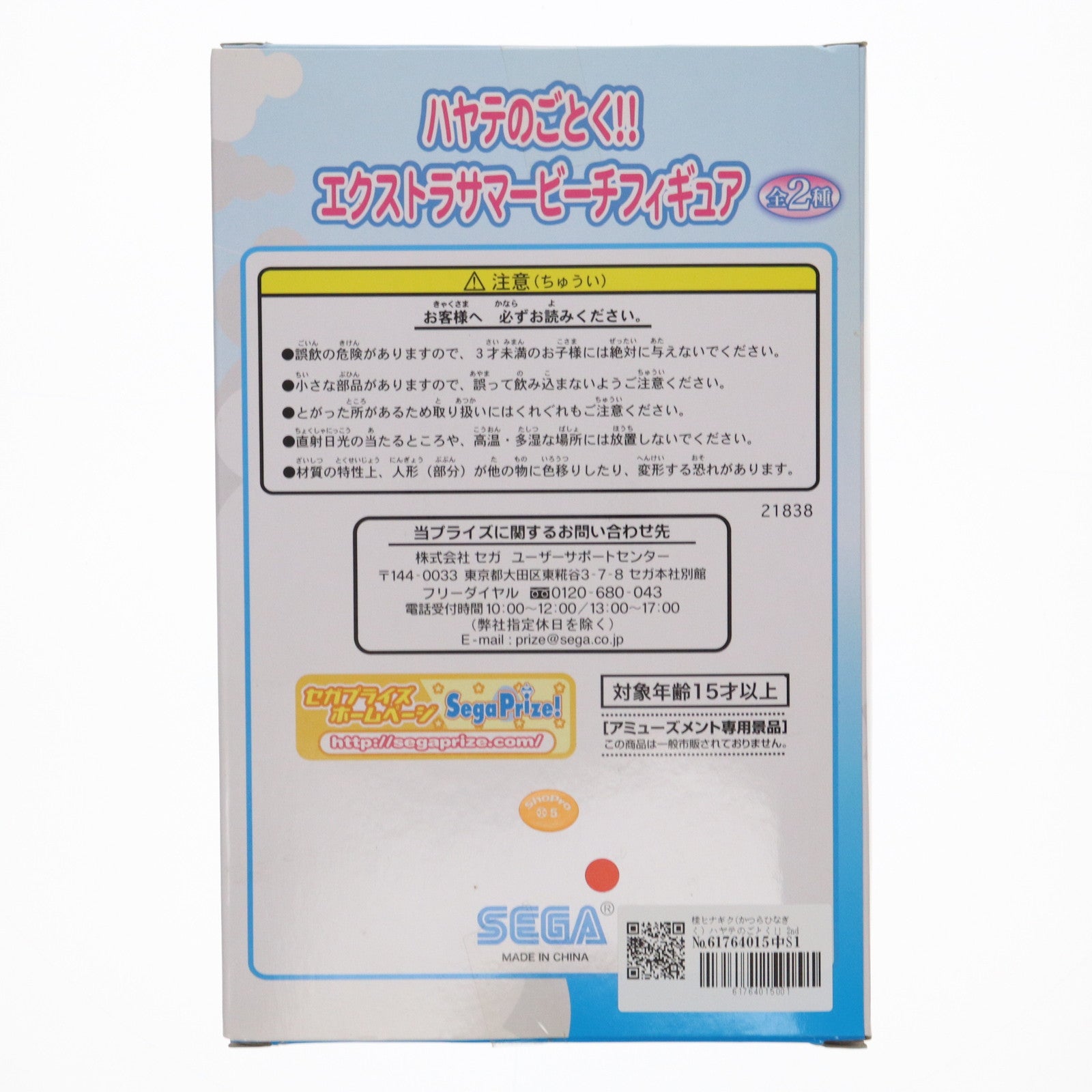 【中古即納】[FIG] 桂ヒナギク(かつらひなぎく) ハヤテのごとく!! 2nd season エクストラサマービーチフィギュア プライズ セガ(19991231)