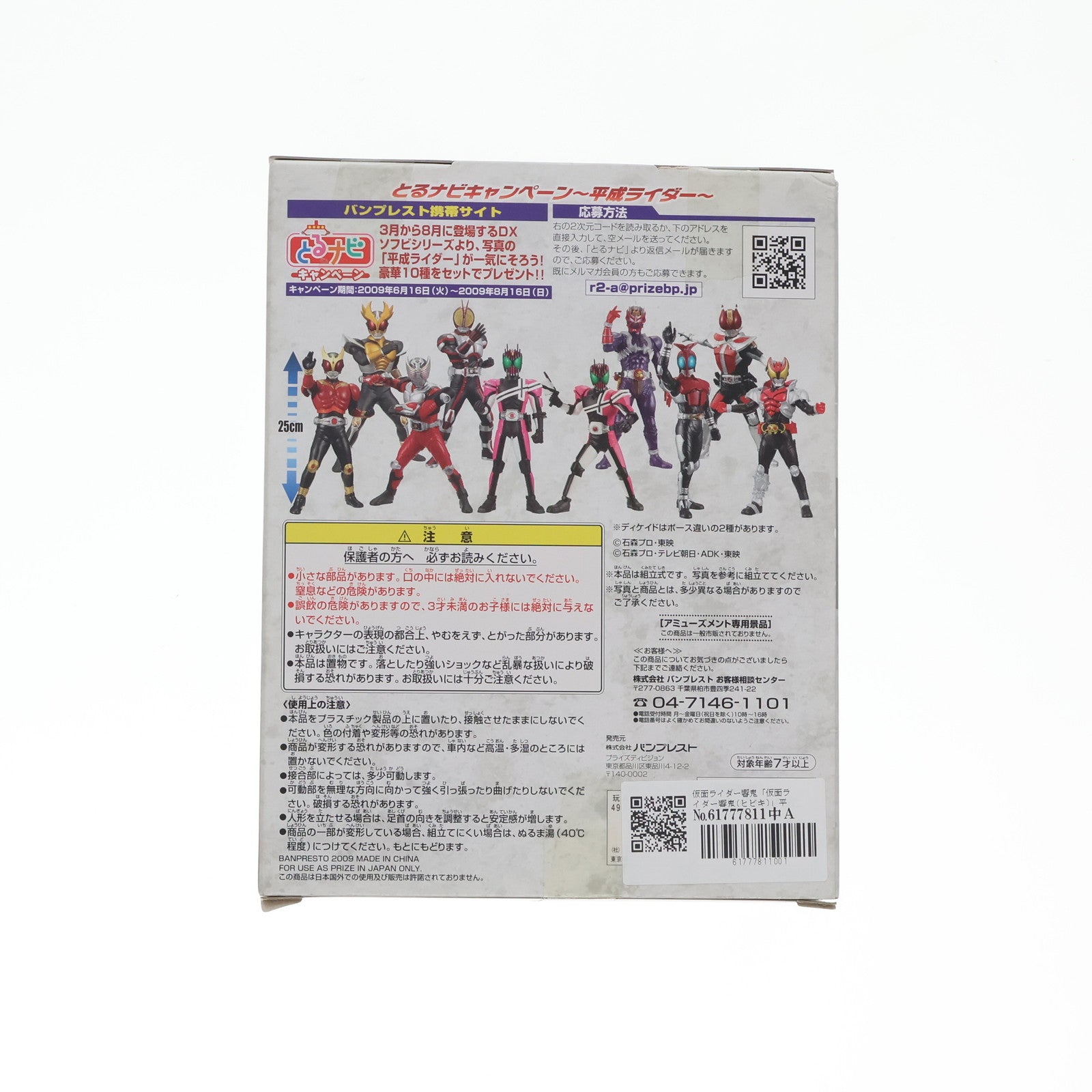 【中古即納】[SFT] 仮面ライダー響鬼「仮面ライダー響鬼(ヒビキ)」平成仮面ライダー10周年 組立式DXソフビ～ディケイド&響鬼編～ フィギュア プライズ バンプレスト(19991231)