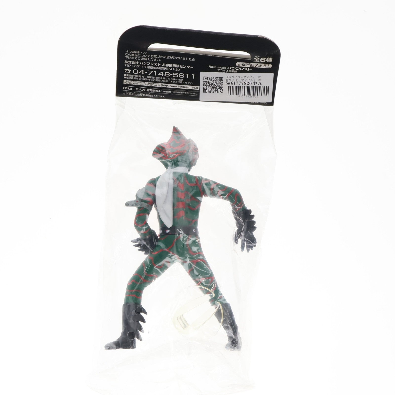 【中古即納】[SFT] 仮面ライダーアマゾン「仮面ライダーアマゾン」 仮面ライダーコレクタブルソフビ3 フィギュア プライズ バンプレスト(19991231)