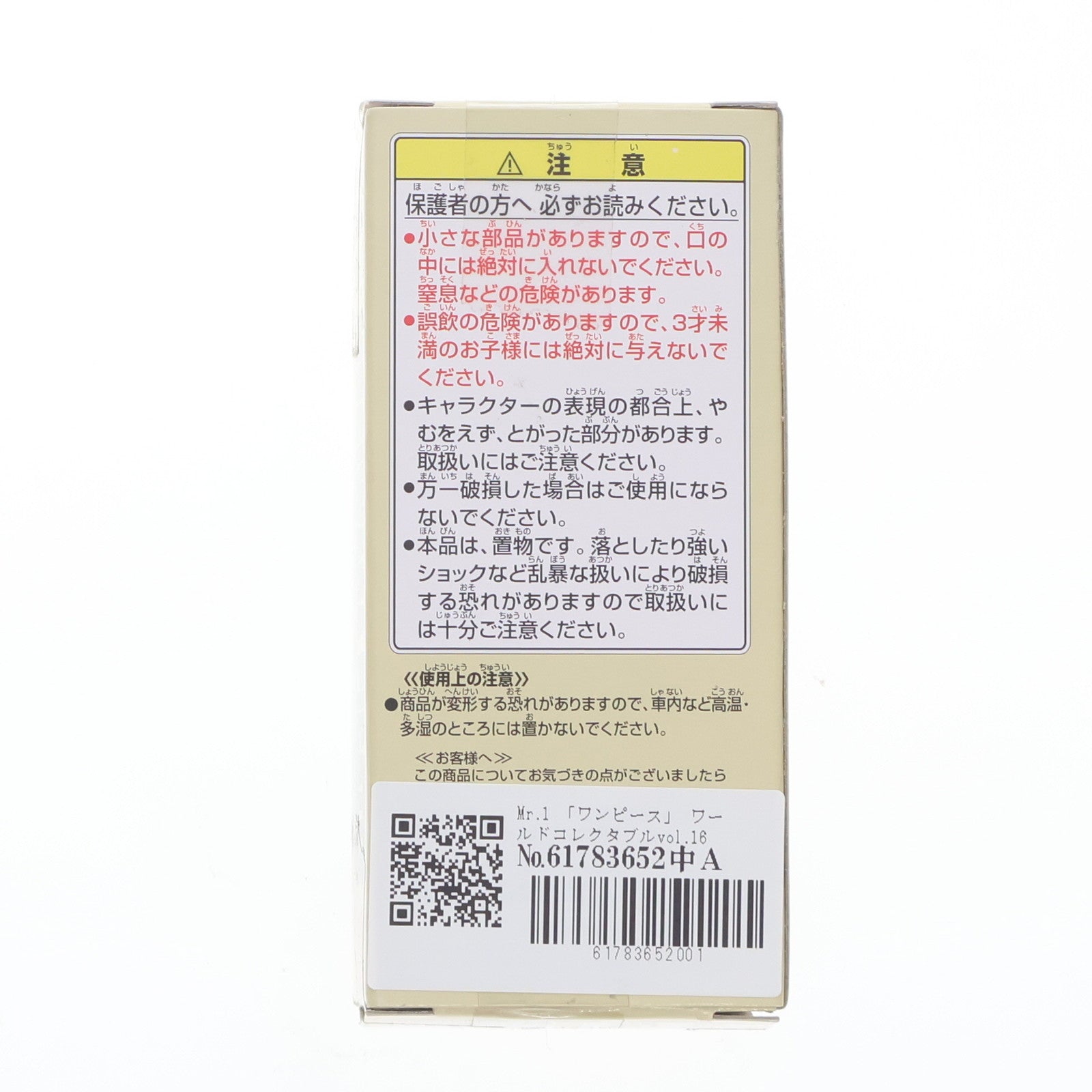 【中古即納】[FIG] Mr.1 「ワンピース」 ワールドコレクタブルvol.16 TV131 フィギュア プライズ バンプレスト(19991231)