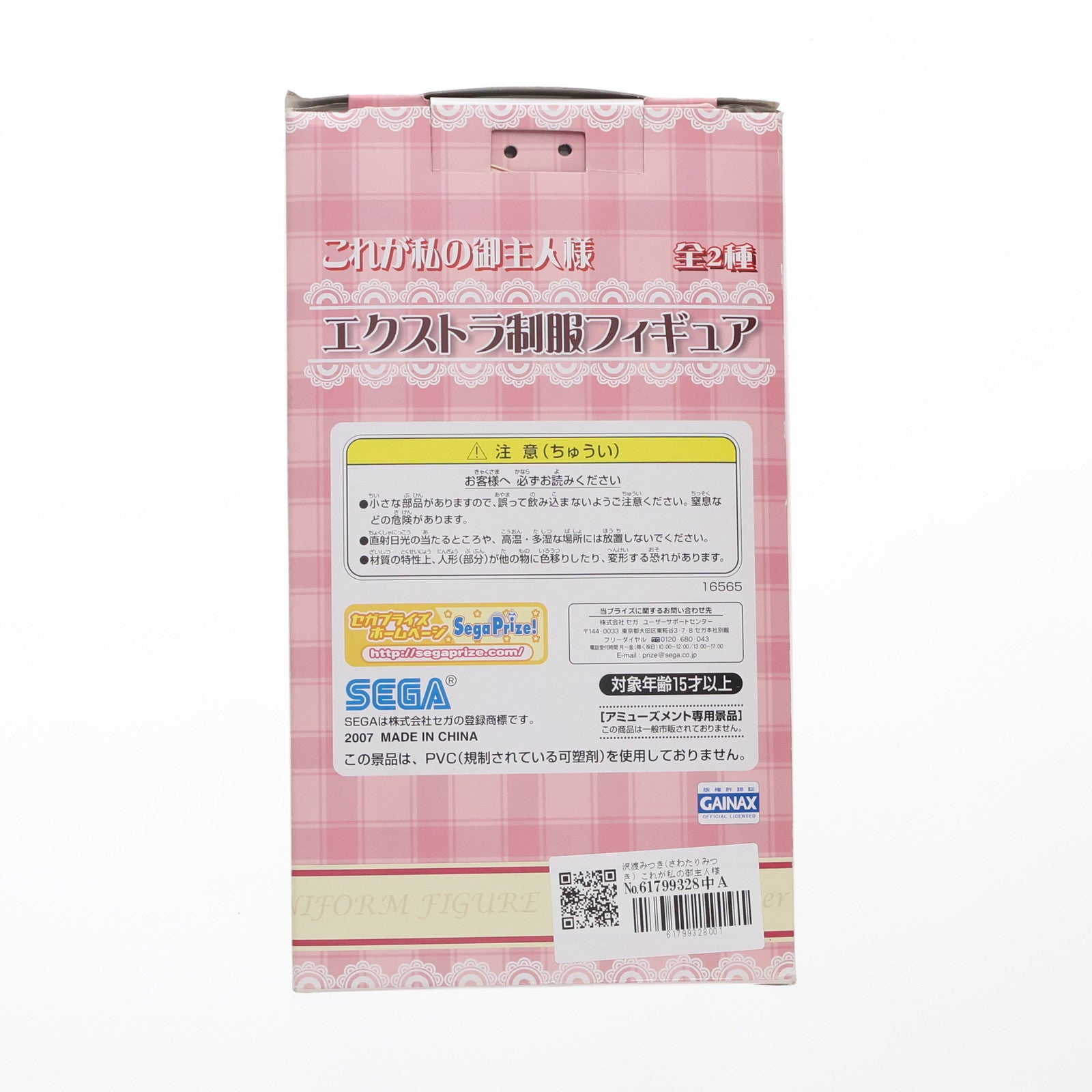 【中古即納】[FIG] 沢渡みつき(さわたりみつき) これが私の御主人様 エクストラ制服フィギュア プライズ(16565) セガ(19991231)
