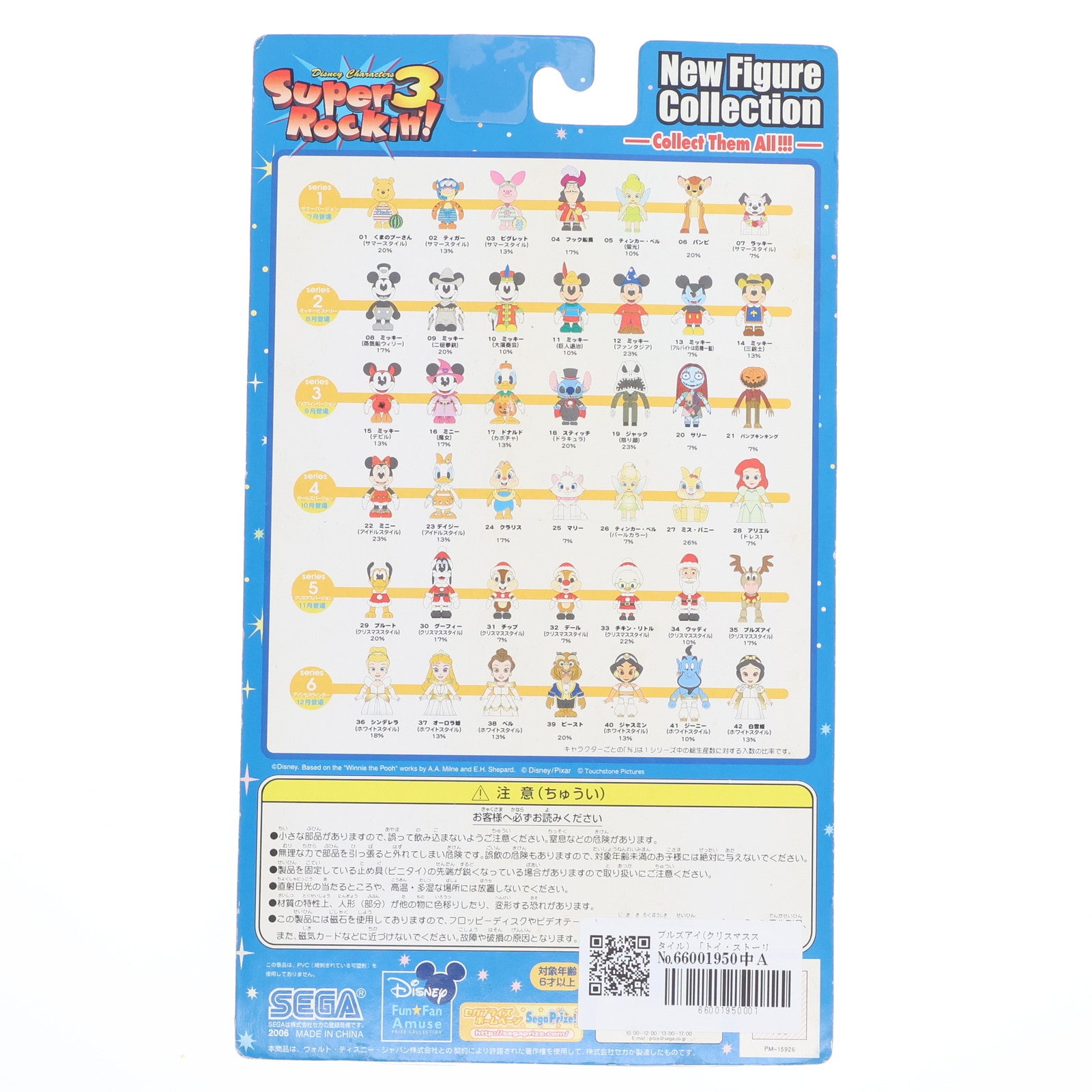 【中古即納】[FIG] ブルズアイ(クリスマススタイル) トイ・ストーリー スーパーロッキン Super Rockin'3 シリーズ5 No.35 フィギュア プライズ セガ(20061130)