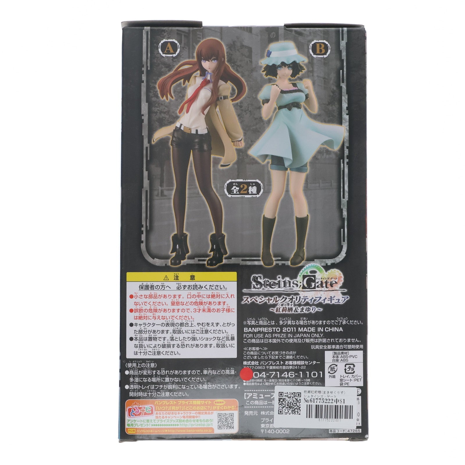 【中古即納】[FIG] 牧瀬紅莉栖(まきせくりす) シュタインズ・ゲート スペシャルクオリティフィギュア3 プライズ バンプレスト(19991231)