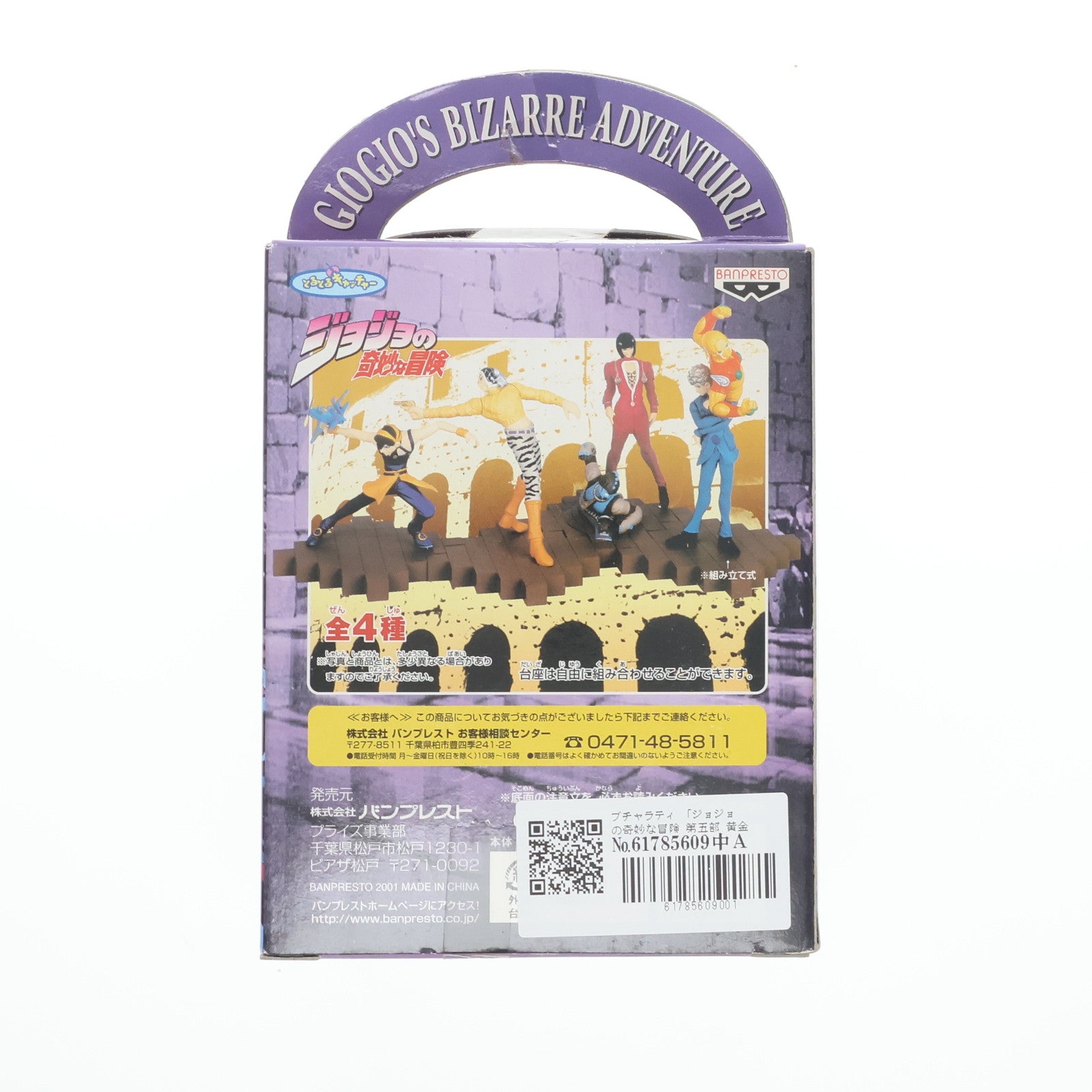 【中古即納】[FIG] ブチャラティ 「ジョジョの奇妙な冒険 第五部 黄金の風」 リアル フィギュア プライズ バンプレスト(20011231)