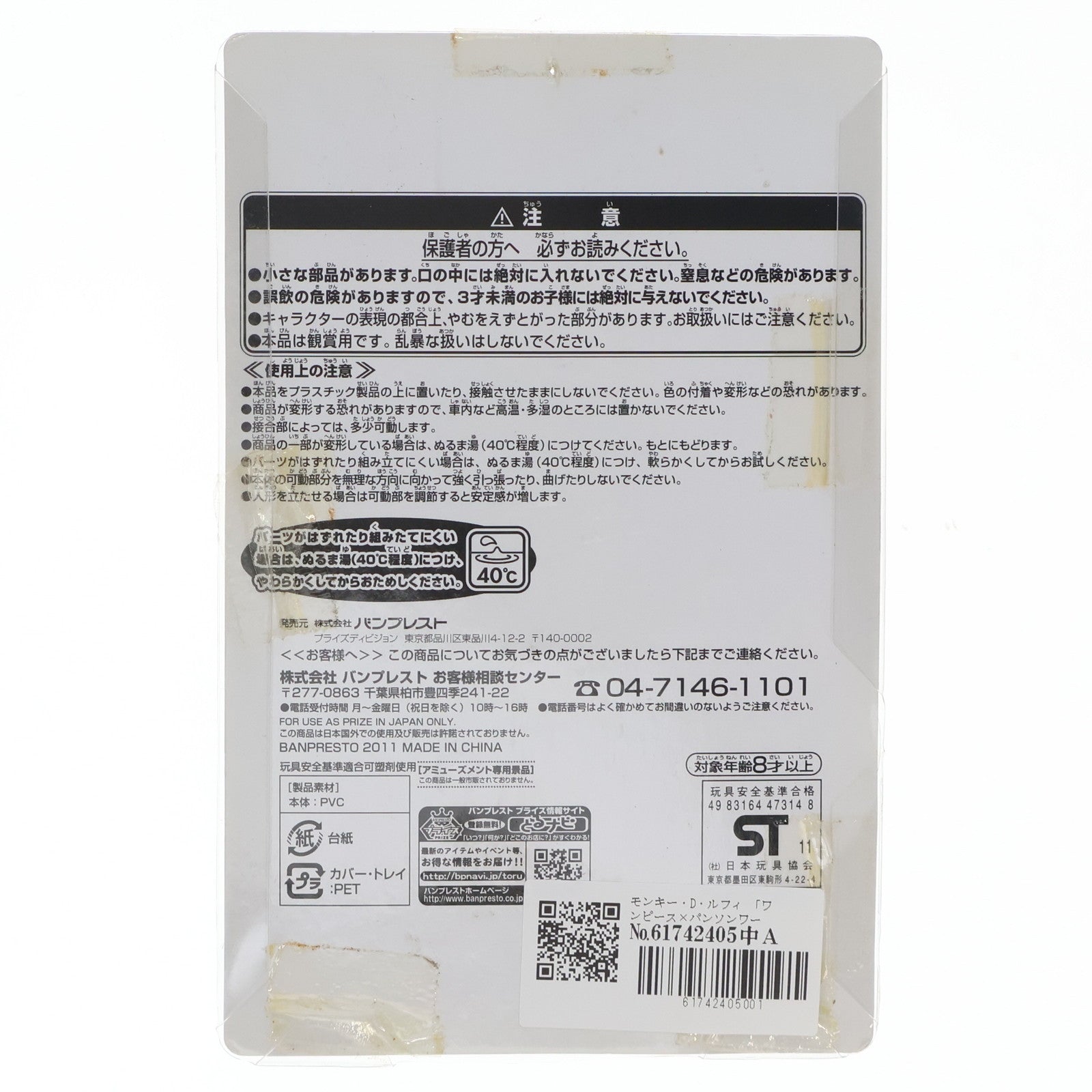 【中古即納】[SFT] モンキー・D・ルフィ 「ワンピース×パンソンワークス」 ソフビインブリスター～王下七武海登場編1～ フィギュア プライズ バンプレスト(19991231)