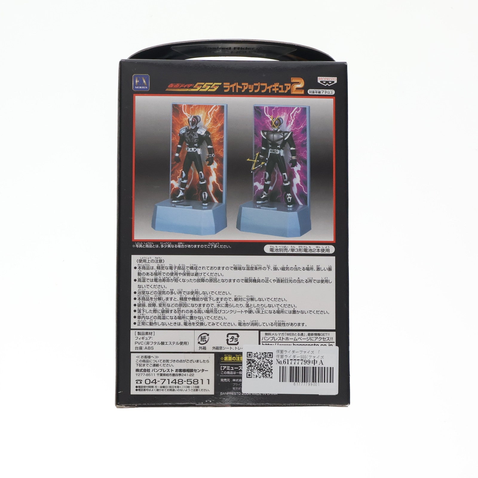 【中古即納】[FIG] 仮面ライダーファイズ 「仮面ライダー555(ファイズ)」 ライトアップ2 フィギュア プライズ バンプレスト(19991231)