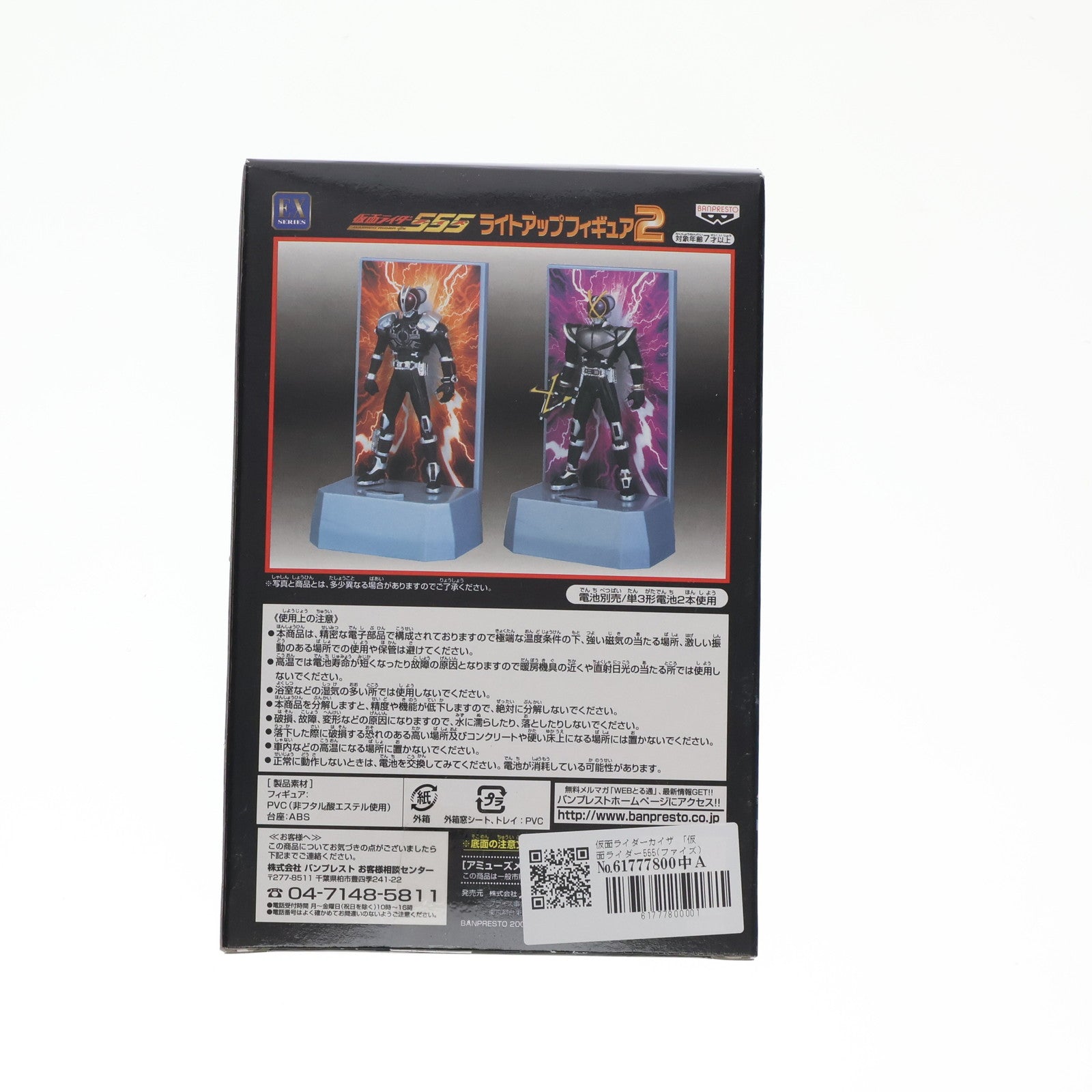 【中古即納】[FIG] 仮面ライダーカイザ 「仮面ライダー555(ファイズ)」 ライトアップ2 フィギュア プライズ バンプレスト(19991231)