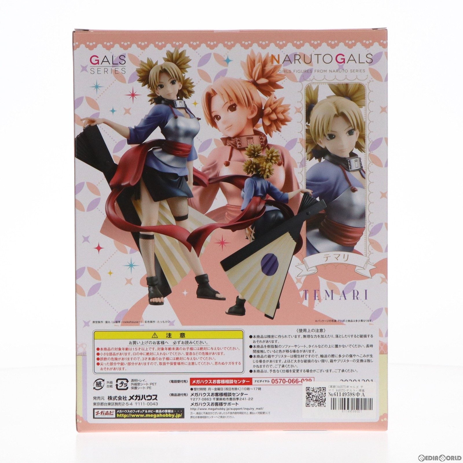 【中古即納】[FIG] (再販) NARUTOギャルズ テマリ NARUTO-ナルト- 疾風伝 完成品 フィギュア 一部店舗&オンラインショップ限定 メガハウス(20190131)