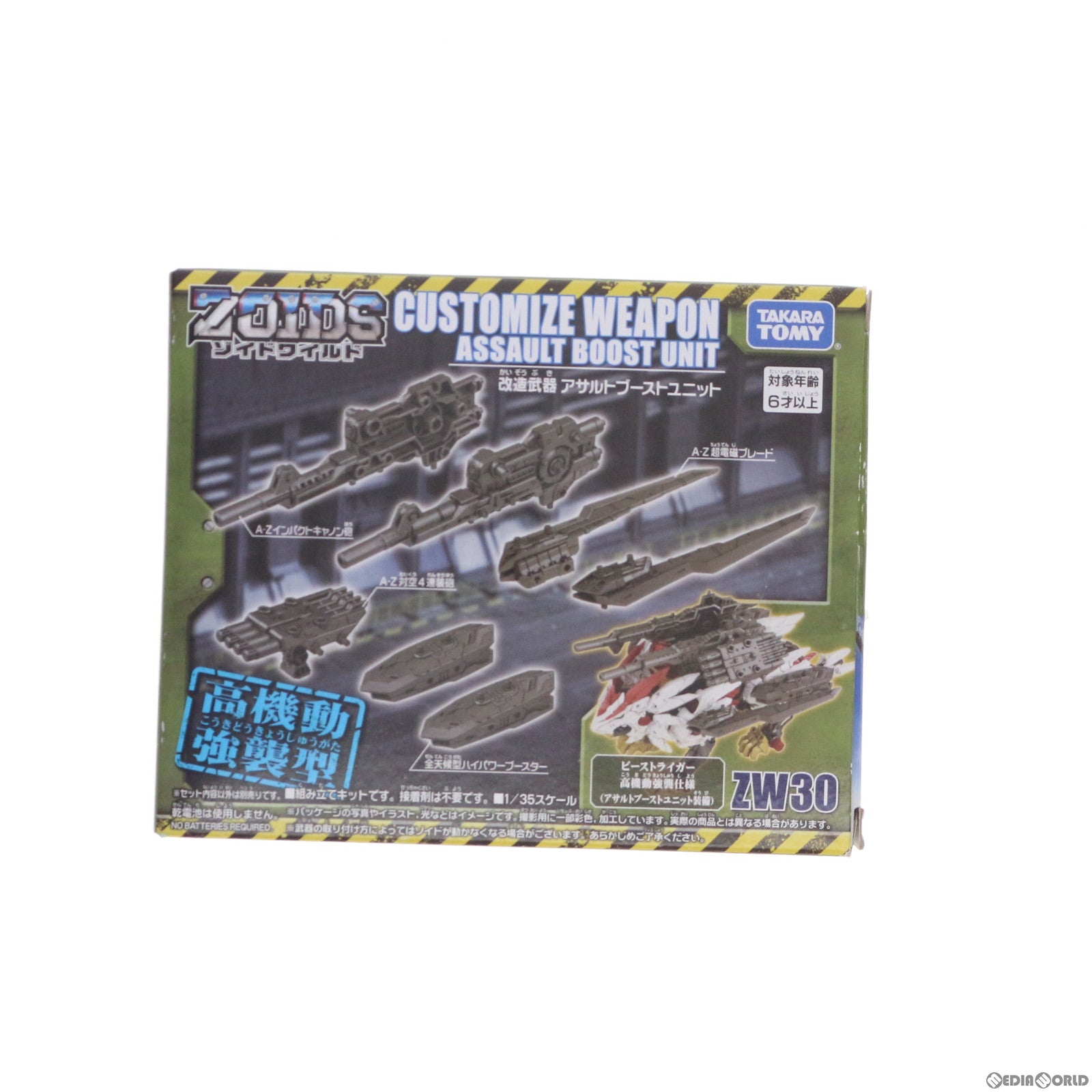 【中古即納】[FIG] ZW30 改造武器 アサルトブーストユニット ZOIDS ゾイドワイルド フィギュア用アクセサリ タカラトミー(20191005)