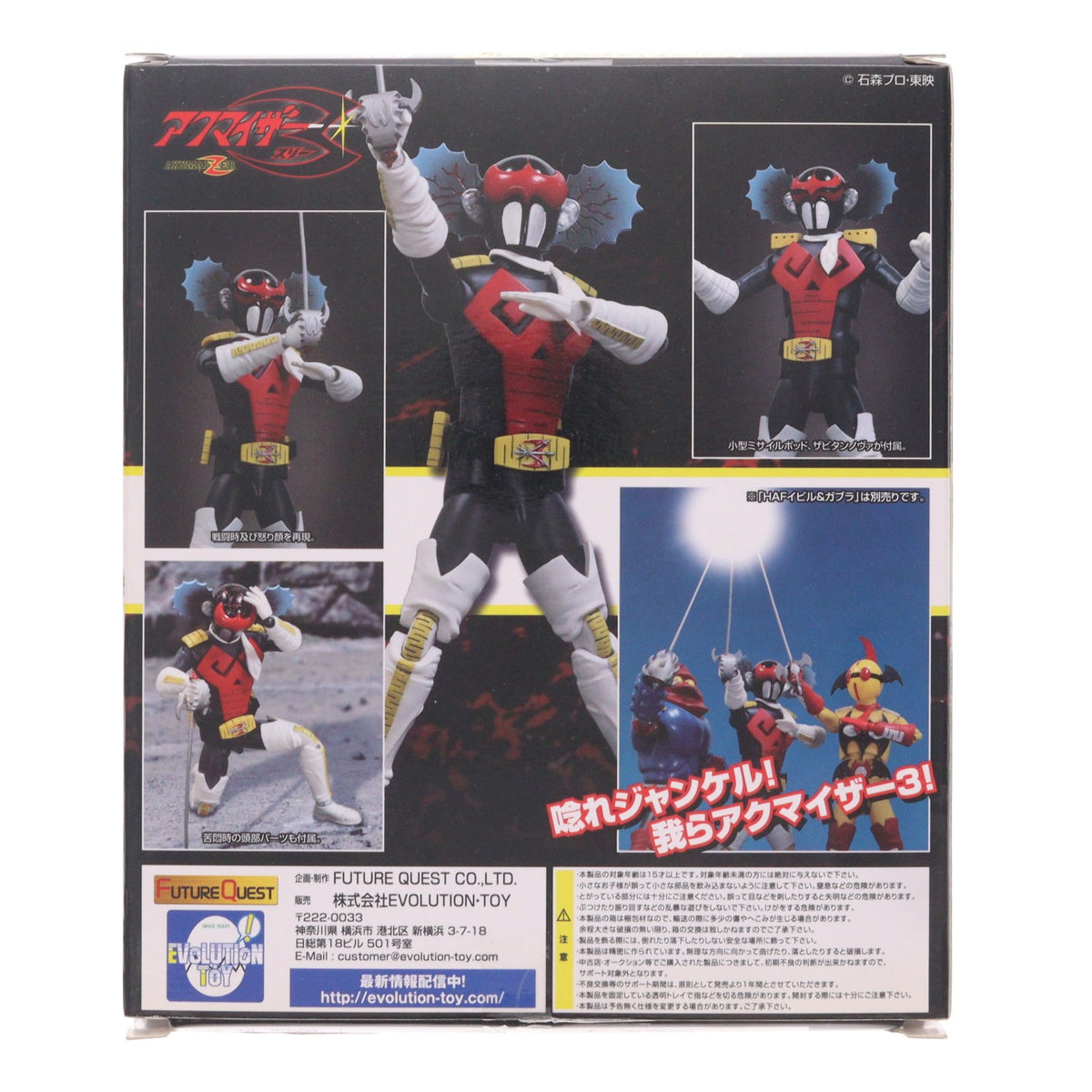 【中古即納】[FIG] HAF ヒーローアクションフィギュア -東映編- ザビタン アクマイザー3 完成品 可動フィギュア エヴォリューショントイ(EVOLUTION・TOY)(20230325)