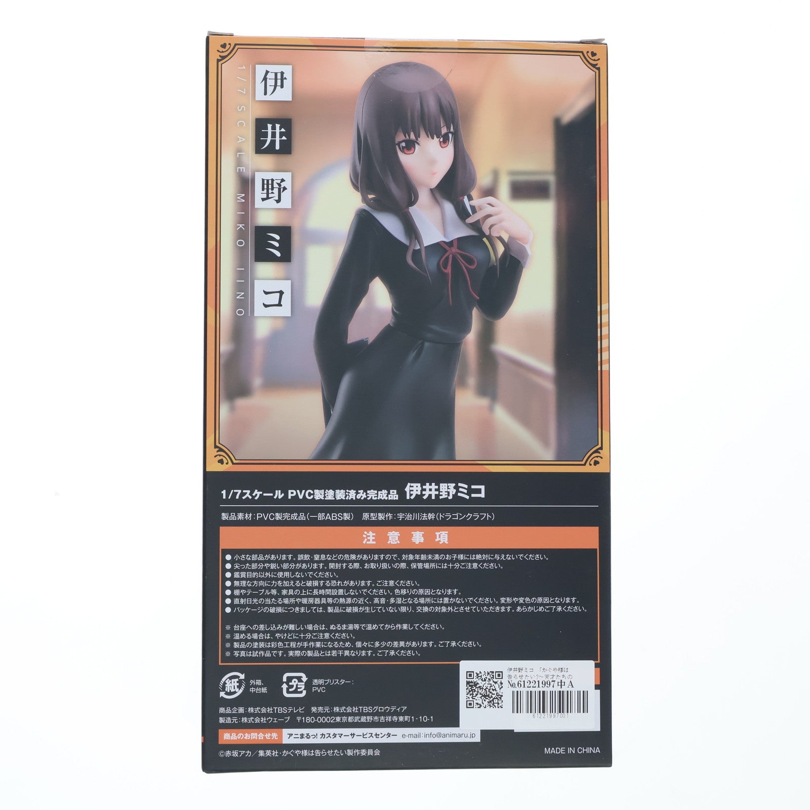 【中古即納】[FIG] 伊井野ミコ(いいのみこ) かぐや様は告らせたい～～天才たちの恋愛頭脳戦～ 1/7 完成品 フィギュア TBSグロウディア(20220731)