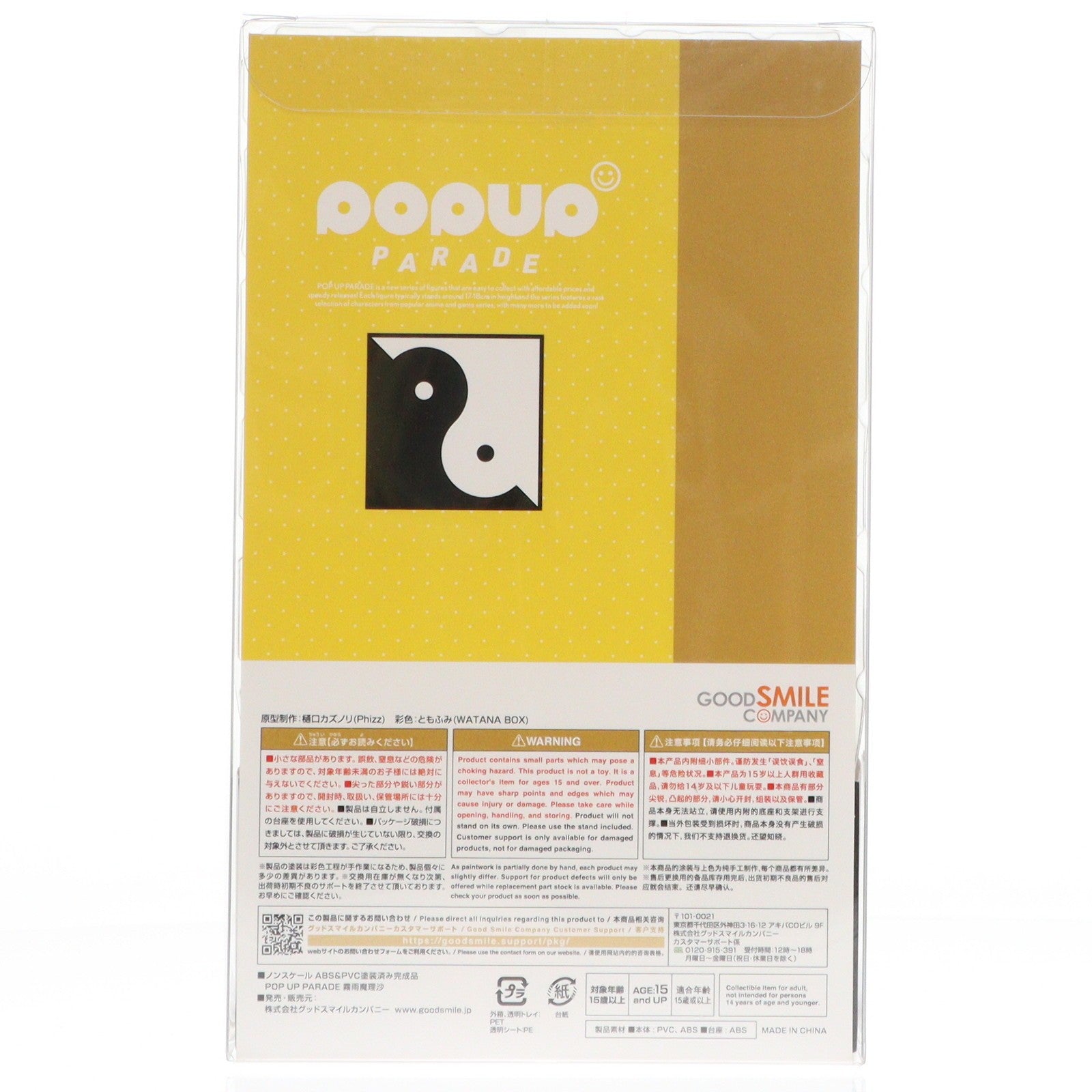 【中古即納】[FIG] POP UP PARADE(ポップアップパレード) 霧雨魔理沙(きりさめまりさ) 東方Project 完成品 フィギュア GOODSMILE ONLINE SHOP&一部流通限定 グッドスマイルカンパニー(20220701)