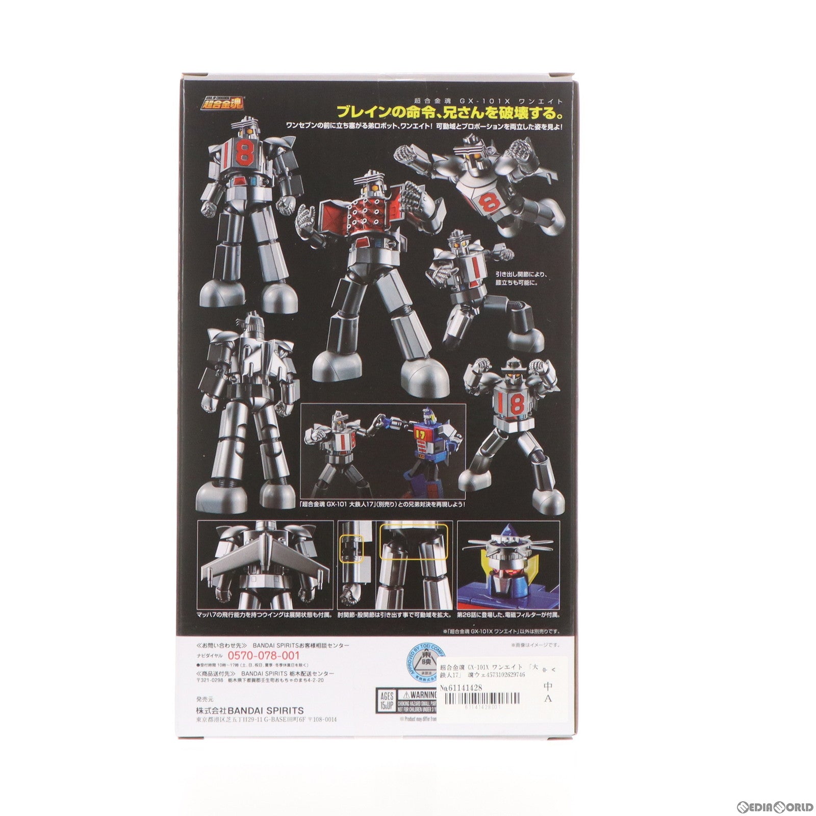 【中古即納】[TOY] 超合金魂 GX-101X ワンエイト 「大鉄人17」 魂ウェブ商店限定 フィギュア バンダイ(20220831)