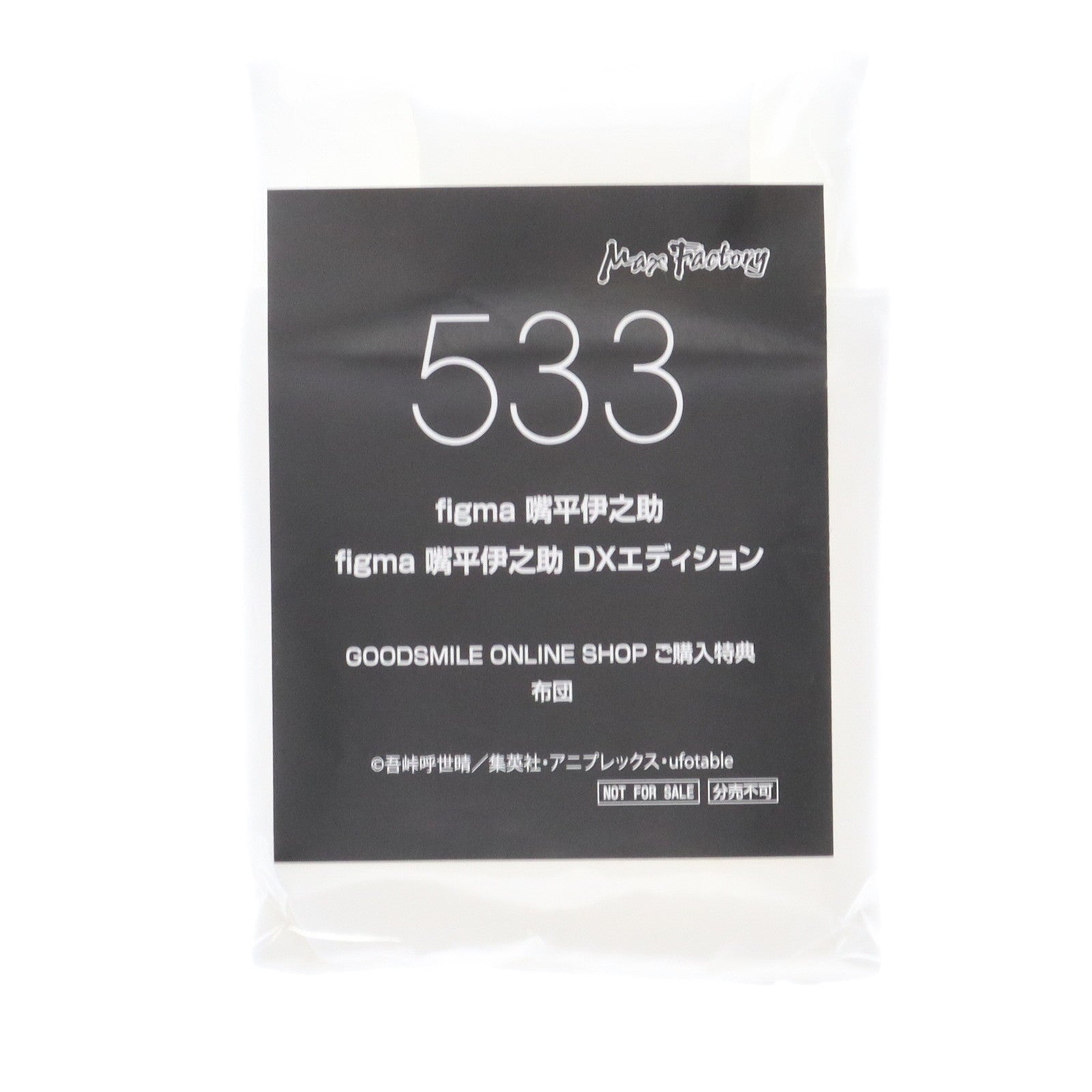 【中古即納】[FIG] GOODSMILE ONLINE SHOP限定特典付属 figma(フィグマ) 533-DX 嘴平伊之助(はしびらいのすけ) DXエディション 鬼滅の刃 完成品 可動フィギュア マックスファクトリー(20220714)