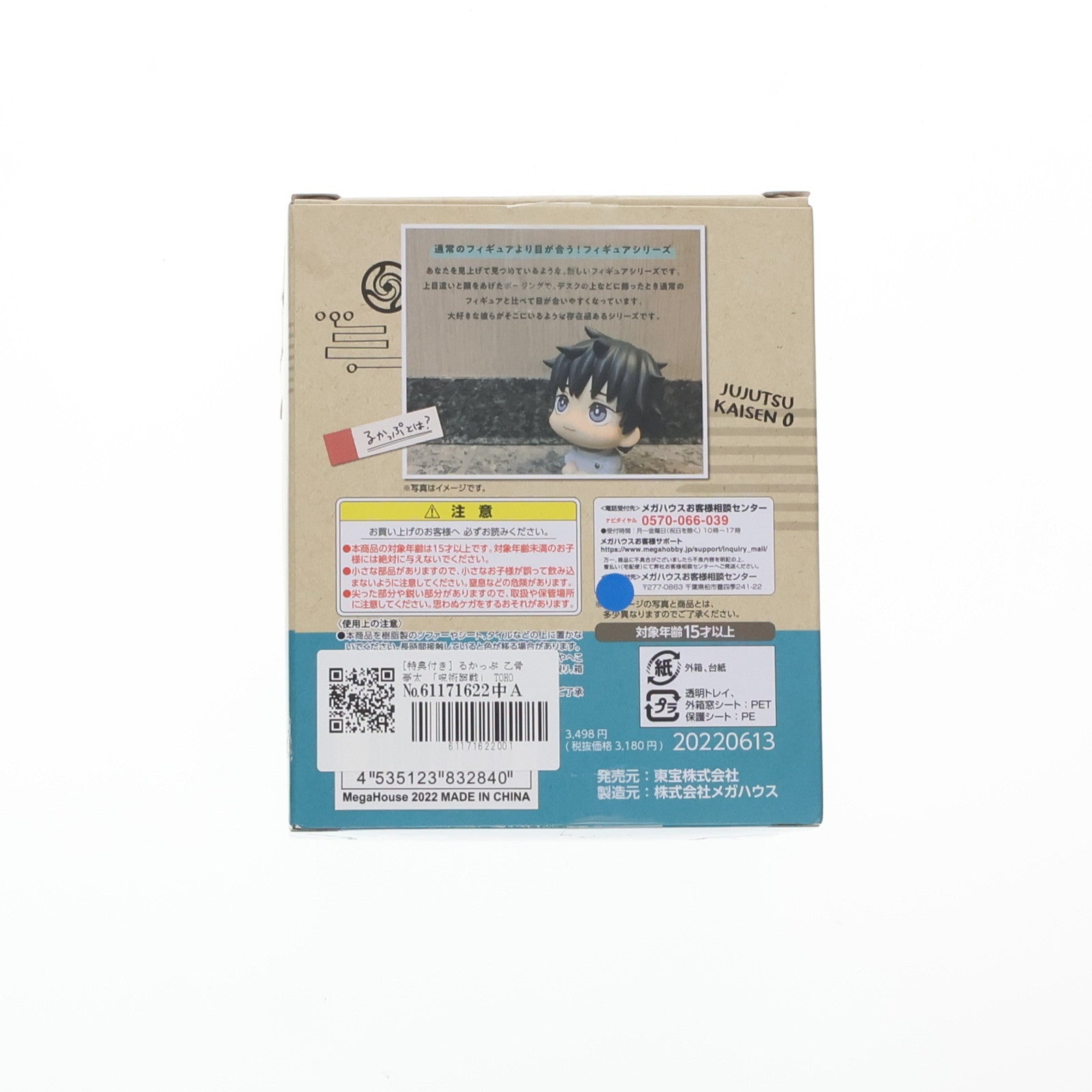【中古即納】[FIG] [特典付き] るかっぷ 乙骨憂太 「呪術廻戦」 TOHO animation STORE限定 フィギュア メガハウス(20220723)
