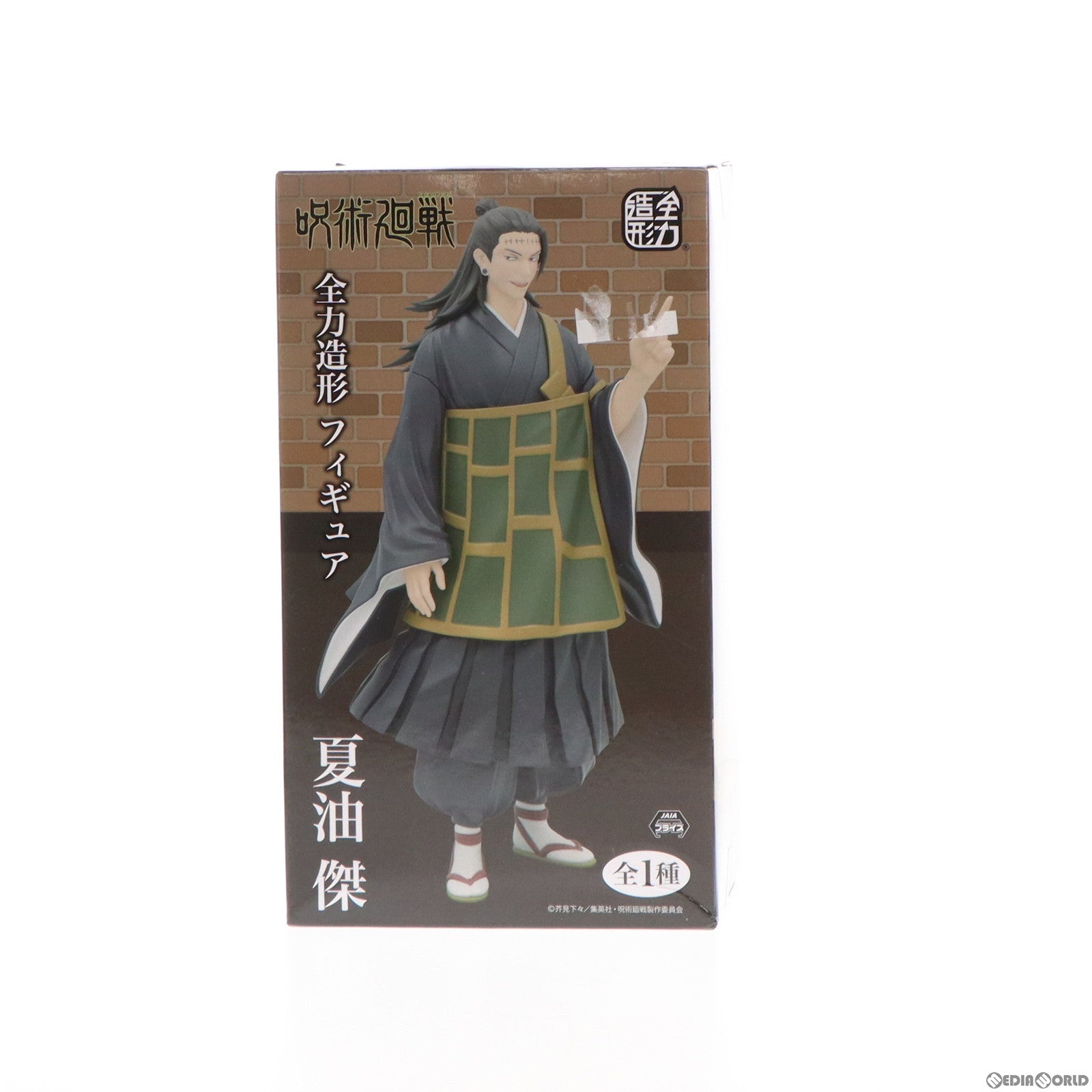 【中古即納】[FIG] 夏油傑(げとうすぐる) 呪術廻戦 全力造形 フィギュア プライズ(SS13313) システムサービス(20220820)