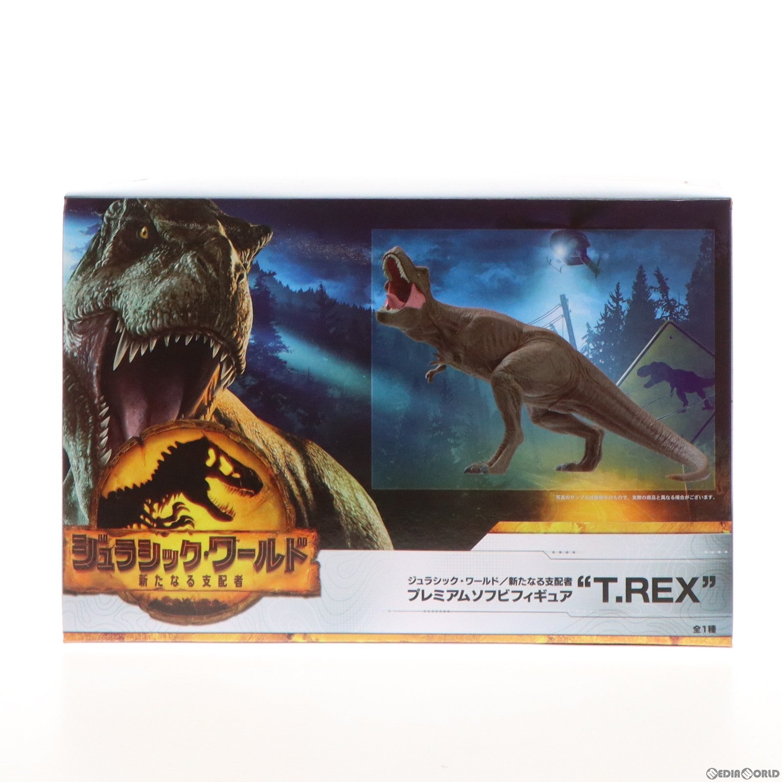 【中古即納】[SFT] T-レックス ジュラシック・ワールド/新たなる支配者 プレミアムソフビフィギュア 『T.REX』 プライズ(1061878) セガ(20220831)