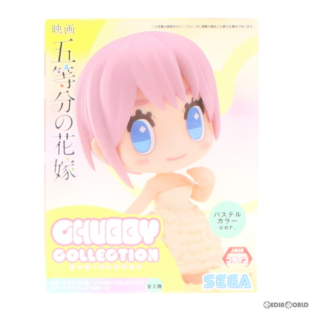 【中古即納】[FIG] 中野一花(なかのいちか)(パステルカラー) CHUBBY COLLECTION モアプラスフィギュア 映画「五等分の花嫁」 プライズ(1062005) セガ(20220831)