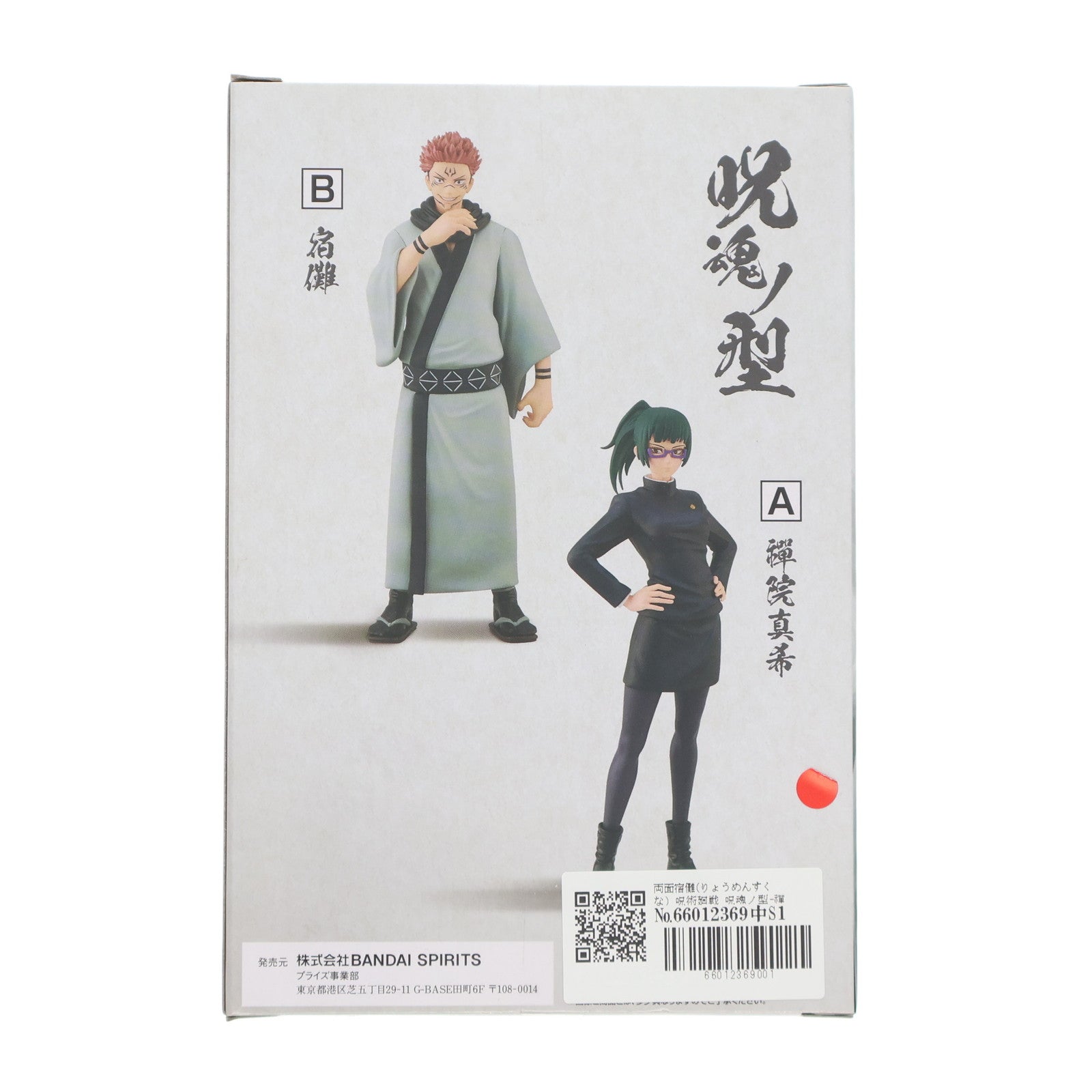 【中古即納】[FIG] 両面宿儺(りょうめんすくな) 呪術廻戦 呪魂ノ型-禪院真希&宿儺- フィギュア プライズ(2596024) バンプレスト(20220731)