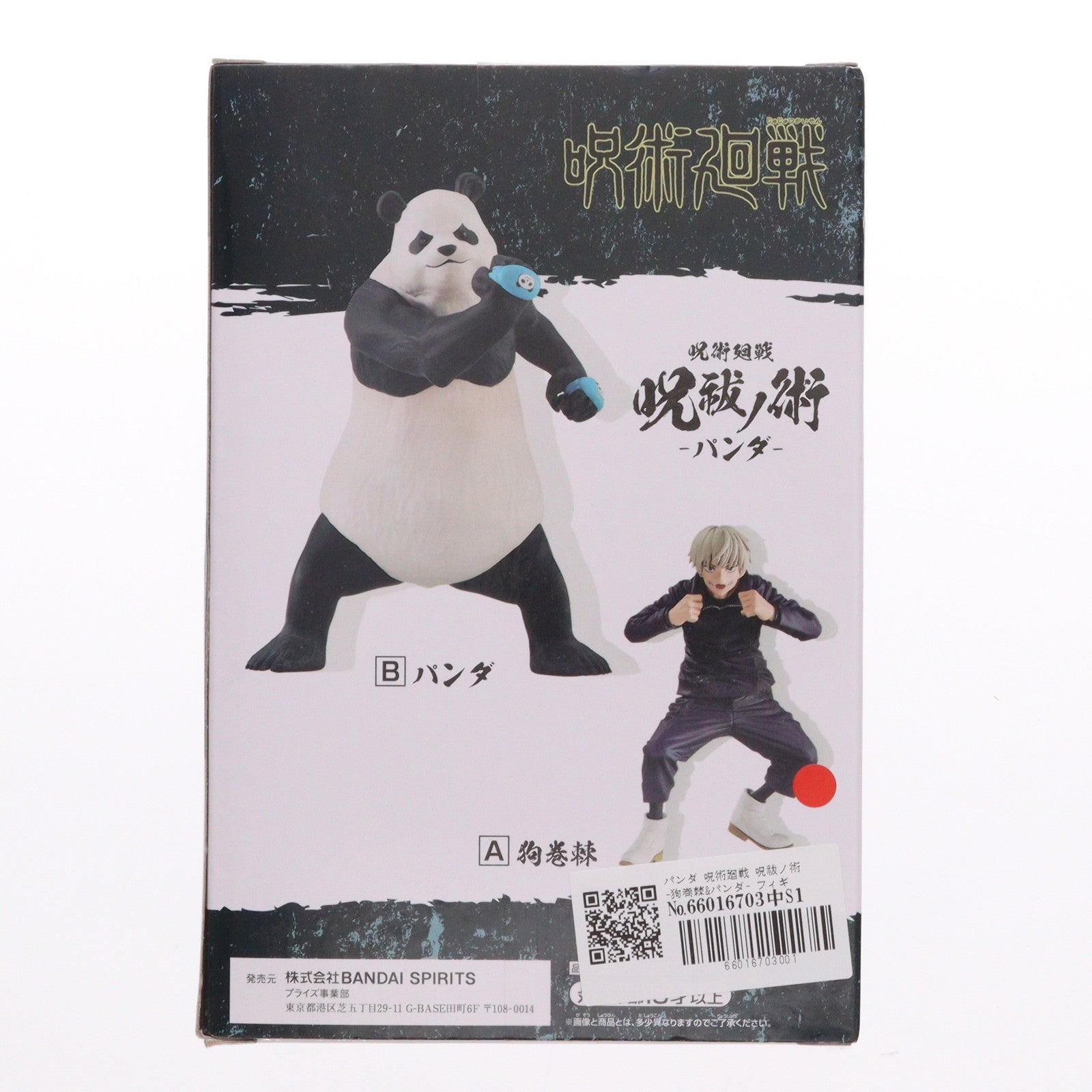 【中古即納】[FIG] パンダ 呪術廻戦 呪祓ノ術-狗巻棘&パンダ- フィギュア プライズ(2596022) バンプレスト(20220831)