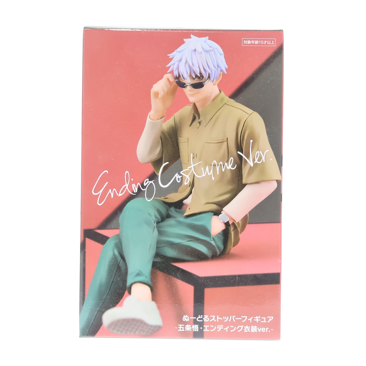 【中古即納】[FIG] 五条悟(ごじょうさとる) 呪術廻戦 ぬーどるストッパーフィギュア-五条悟・エンディング衣装ver.- プライズ(AMU-PRZ13573) フリュー(20220731)