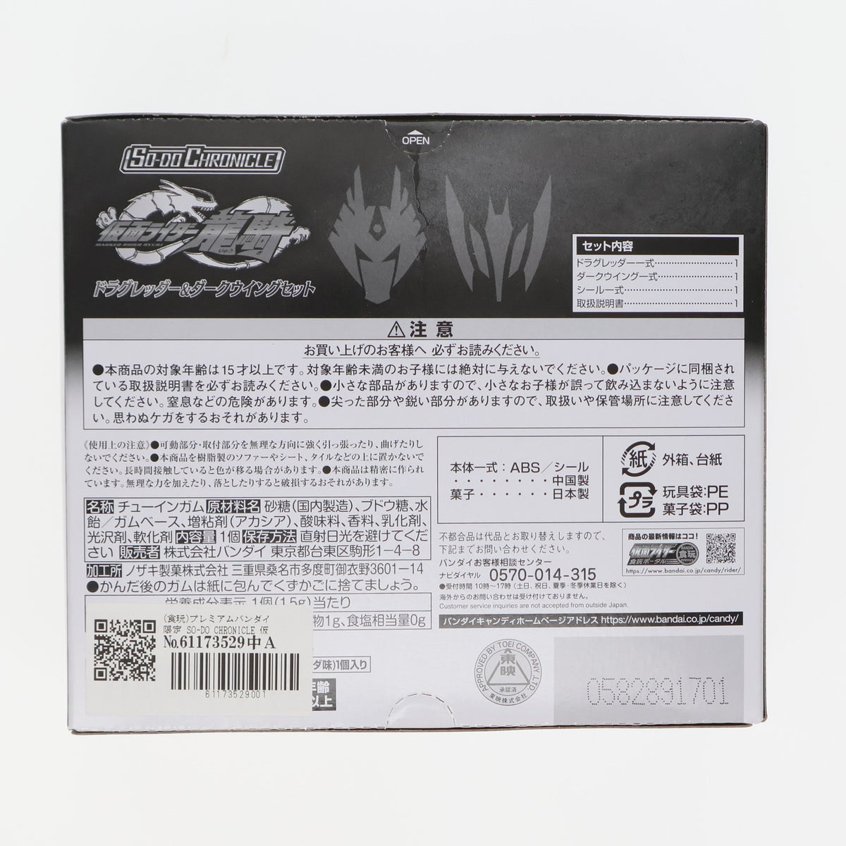 【中古即納】[FIG] (食玩) プレミアムバンダイ限定 SO-DO CHRONICLE 仮面ライダー龍騎 ドラグレッダー&ダークウイングセット 可動フィギュア バンダイ(20210825)