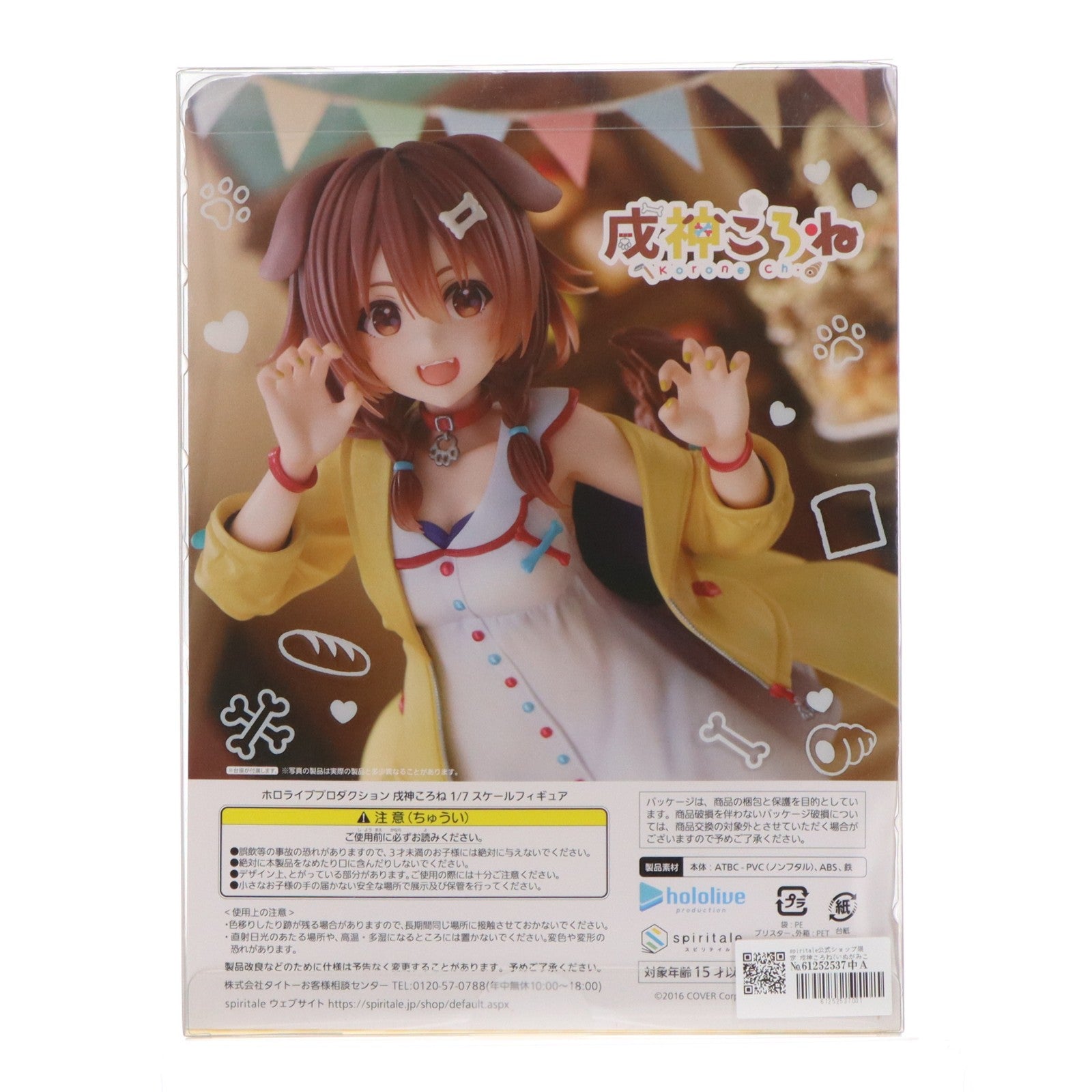【中古即納】[FIG] spiritale公式ショップ限定 戌神ころね(いぬがみころね) ホロライブプロダクション 1/7 完成品 フィギュア Spiritale(スピリテイル)(20220131)
