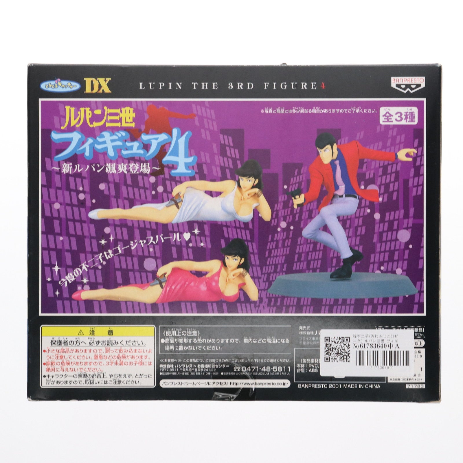 【中古即納】[FIG] 峰不二子(みねふじこ)(ピンク) ルパン三世 フィギュア4 ～新ルパン颯爽登場～ プライズ バンプレスト(20011231)