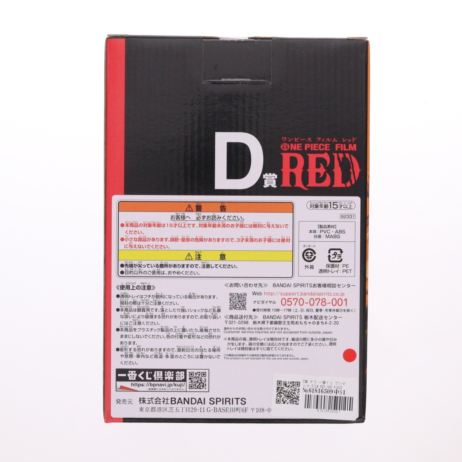 【中古即納】[FIG] D賞 ナミ 一番くじ ワンピース FILM RED ONE PIECE フィギュア プライズ(62331) バンダイスピリッツ(20220827)