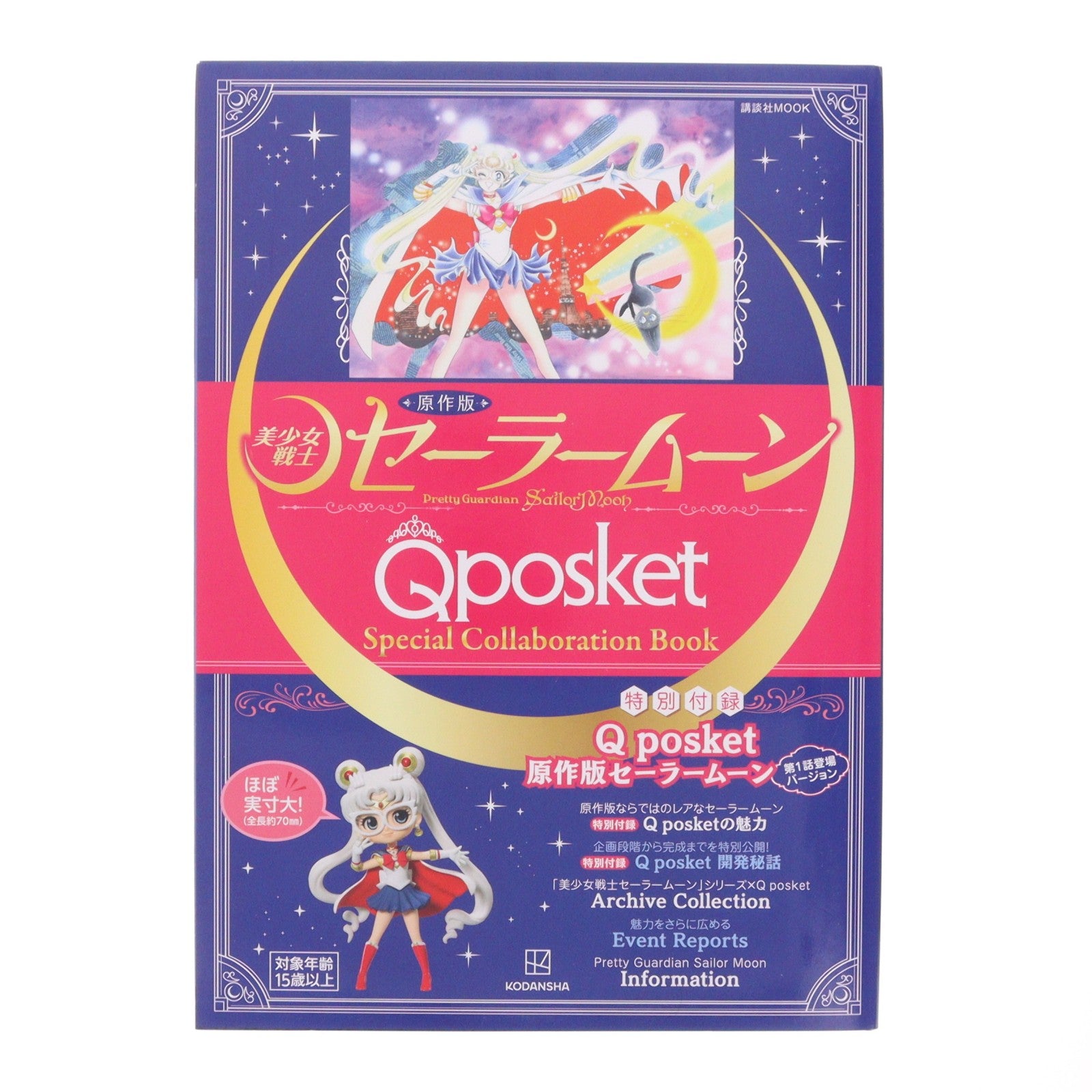 【中古即納】[FIG] (フィギュア単品) Q posket petit 原作版 セーラームーン(第1話登場バージョン) 美少女戦士セーラームーン Q posket Special Collaboration Book 同梱品 完成品 フィギュア バンプレスト(20220802)