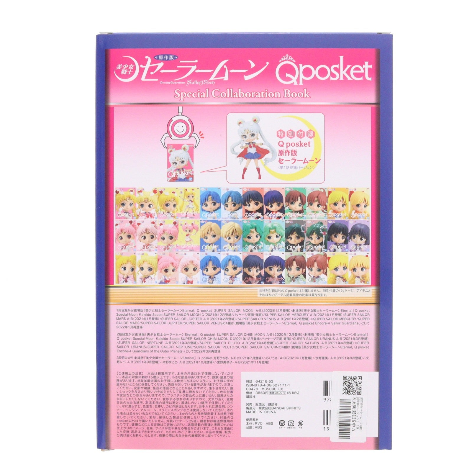 【中古即納】[FIG] (フィギュア単品) Q posket petit 原作版 セーラームーン(第1話登場バージョン) 美少女戦士セーラームーン Q posket Special Collaboration Book 同梱品 完成品 フィギュア バンプレスト(20220802)