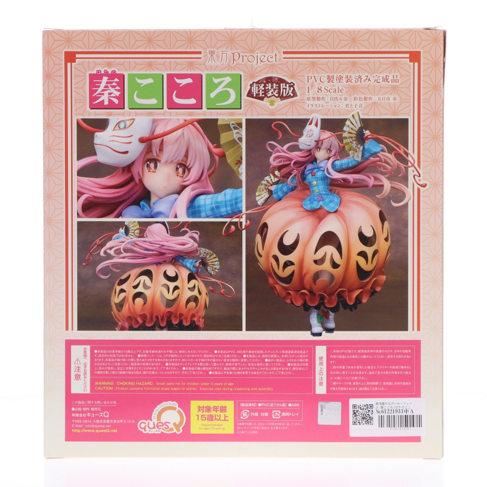 【中古即納】[FIG] 表情豊かなポーカーフェイス 秦こころ(はたのこころ) 軽装版 東方project 1/8 完成品 フィギュア キューズQ(20221201)