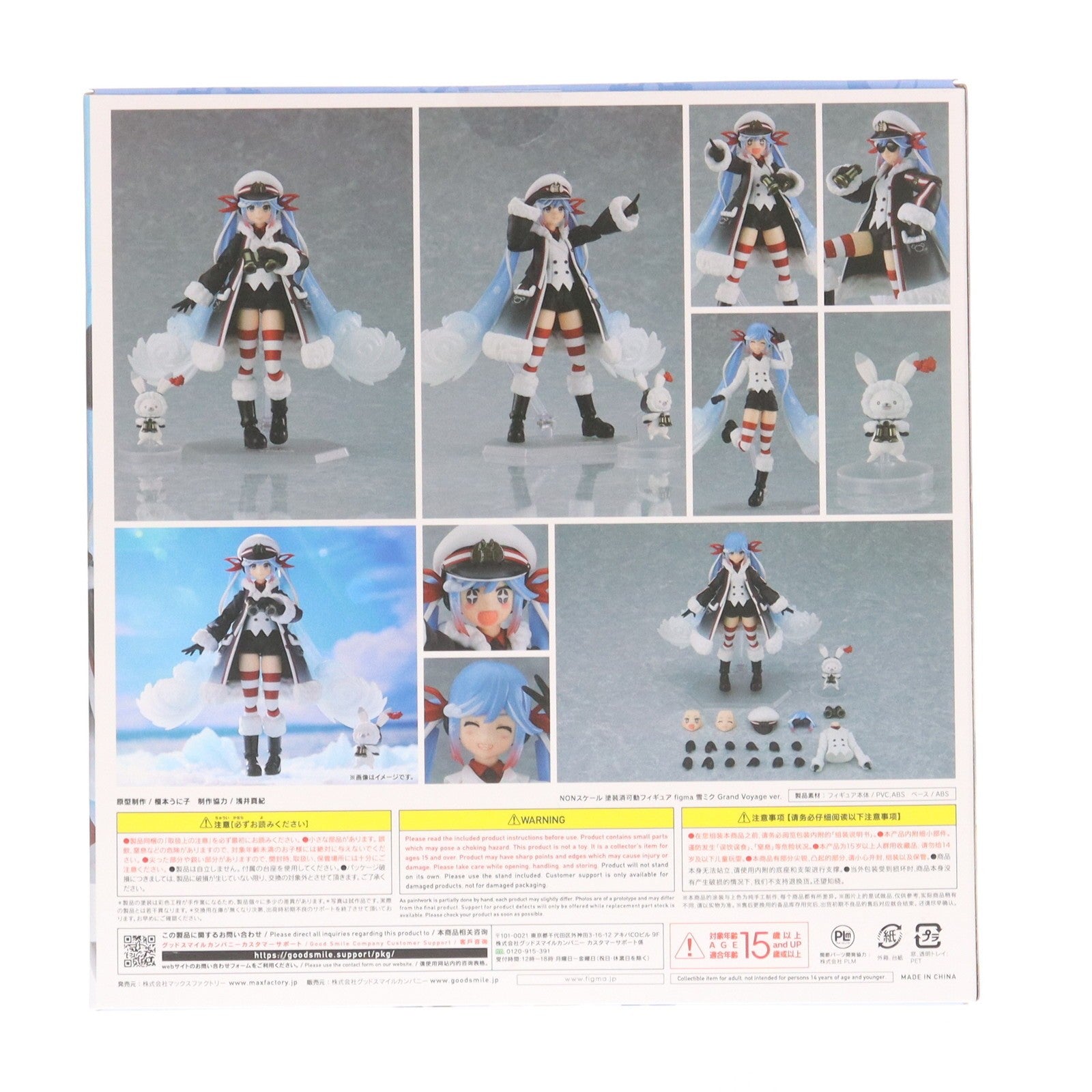 【中古即納】[FIG] GOODSMILE ONLINE SHOP限定 figma(フィグマ) EX-066 雪ミク Grand Voyage Ver. キャラクター・ボーカル・シリーズ 01 初音ミク 完成品 可動フィギュア グッドスマイルカンパニー(20220930)