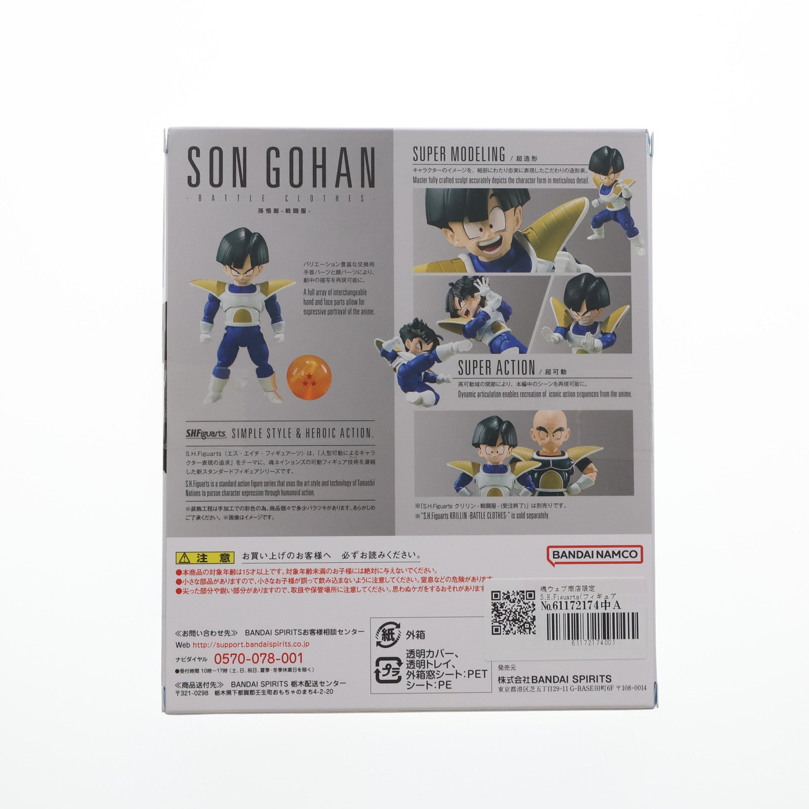 【中古即納】[FIG] 魂ウェブ商店限定 S.H.Figuarts(フィギュアーツ) 孫悟飯-戦闘服- ドラゴンボールZ 完成品 可動フィギュア バンダイスピリッツ(20220930)