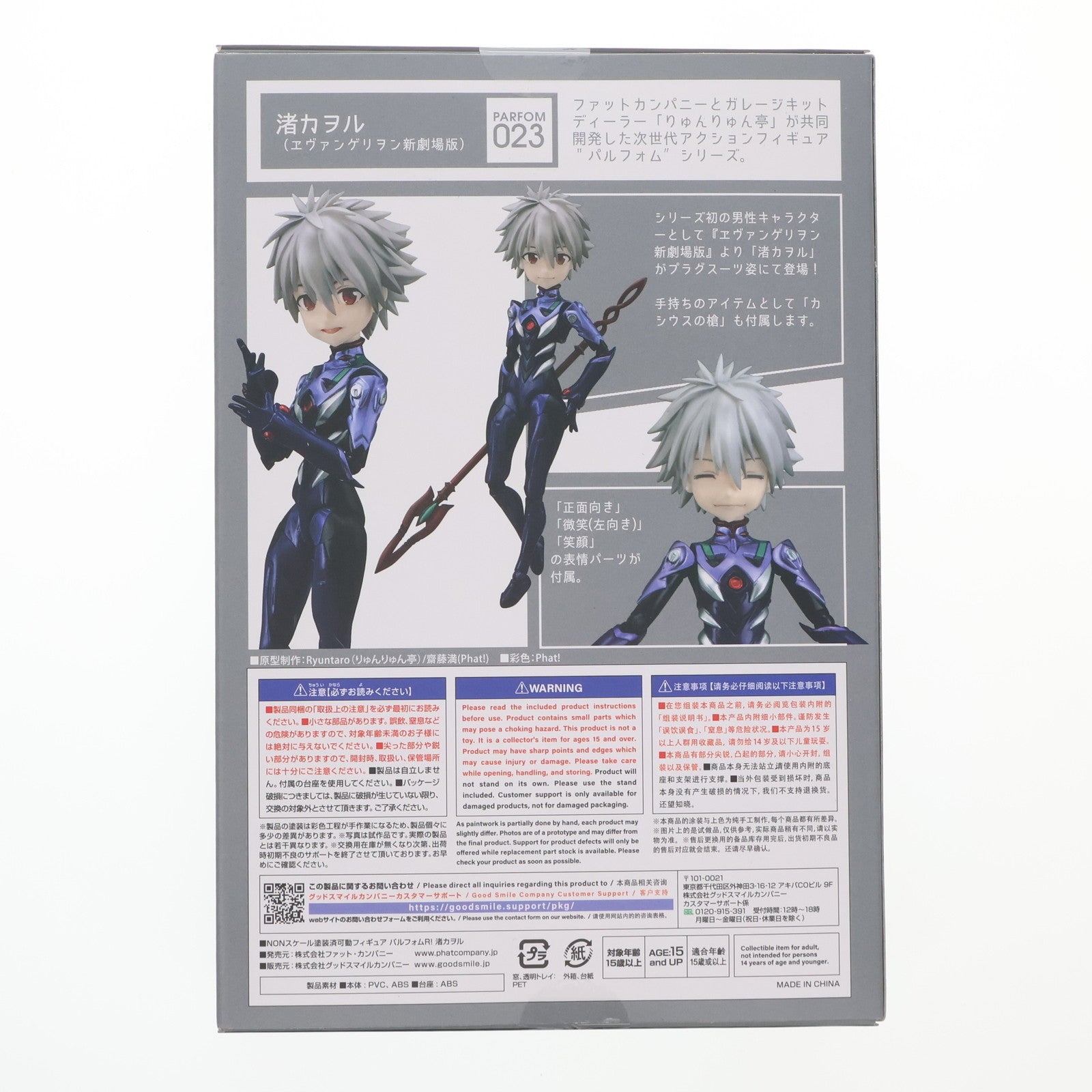 【中古即納】[FIG] 特典付属 パルフォムR! 渚カヲル 「ヱヴァンゲリヲン新劇場版」 EVANGELION STORE限定 フィギュア ファット・カンパニー(20230330)