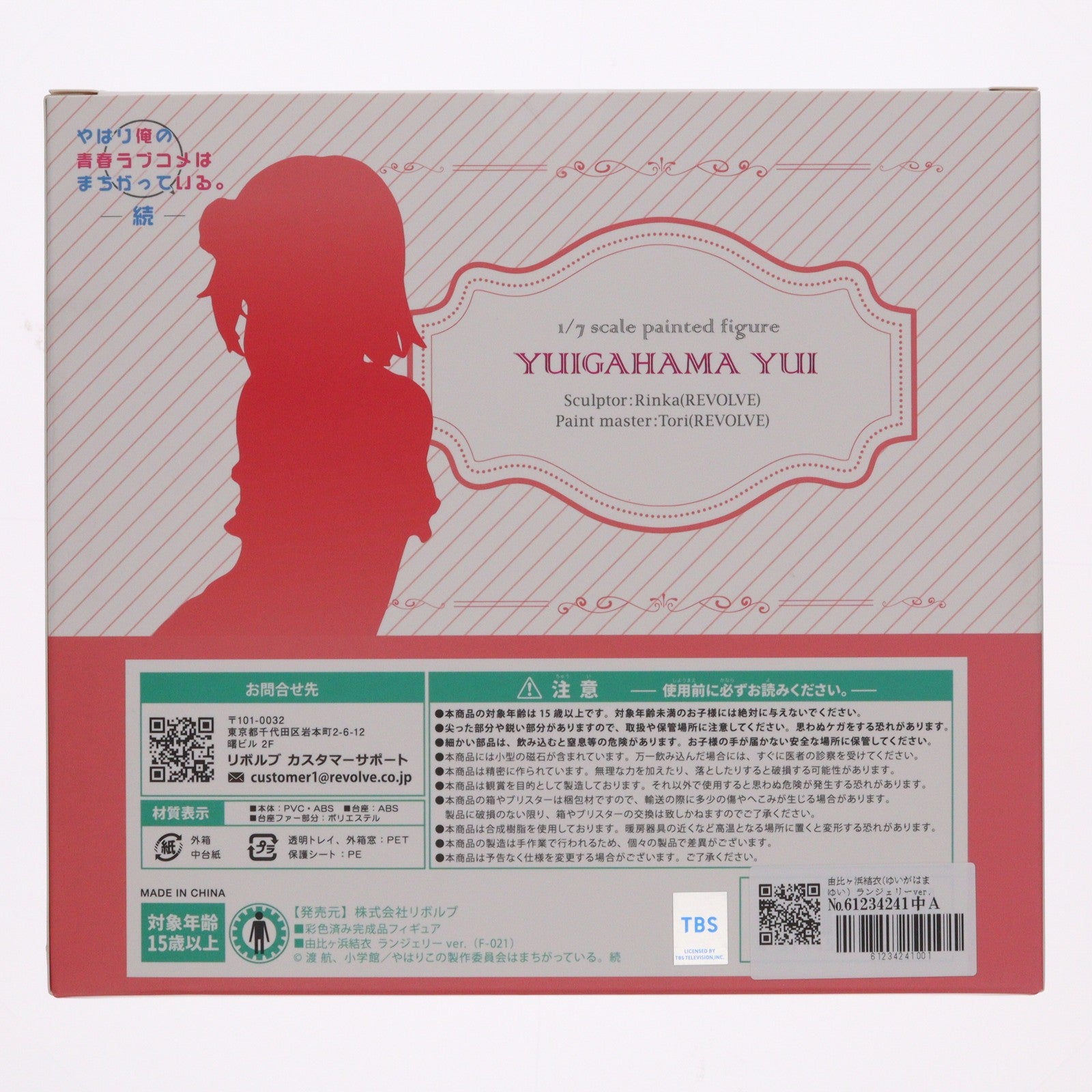 【中古即納】[FIG] 由比ヶ浜結衣(ゆいがはまゆい) ランジェリーver. やはり俺の青春ラブコメはまちがっている。続 1/7 完成品 フィギュア リボルブ(20220917)