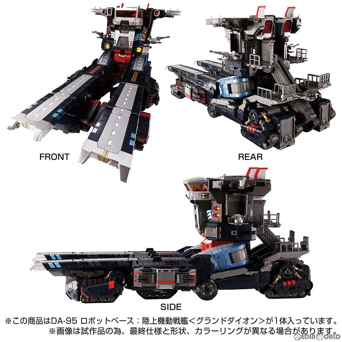 【中古即納】[TOY] ダイアクロン DA-95 ロボットベース:陸上機動戦艦 グランドダイオン 完成トイ タカラトミー(20230401)