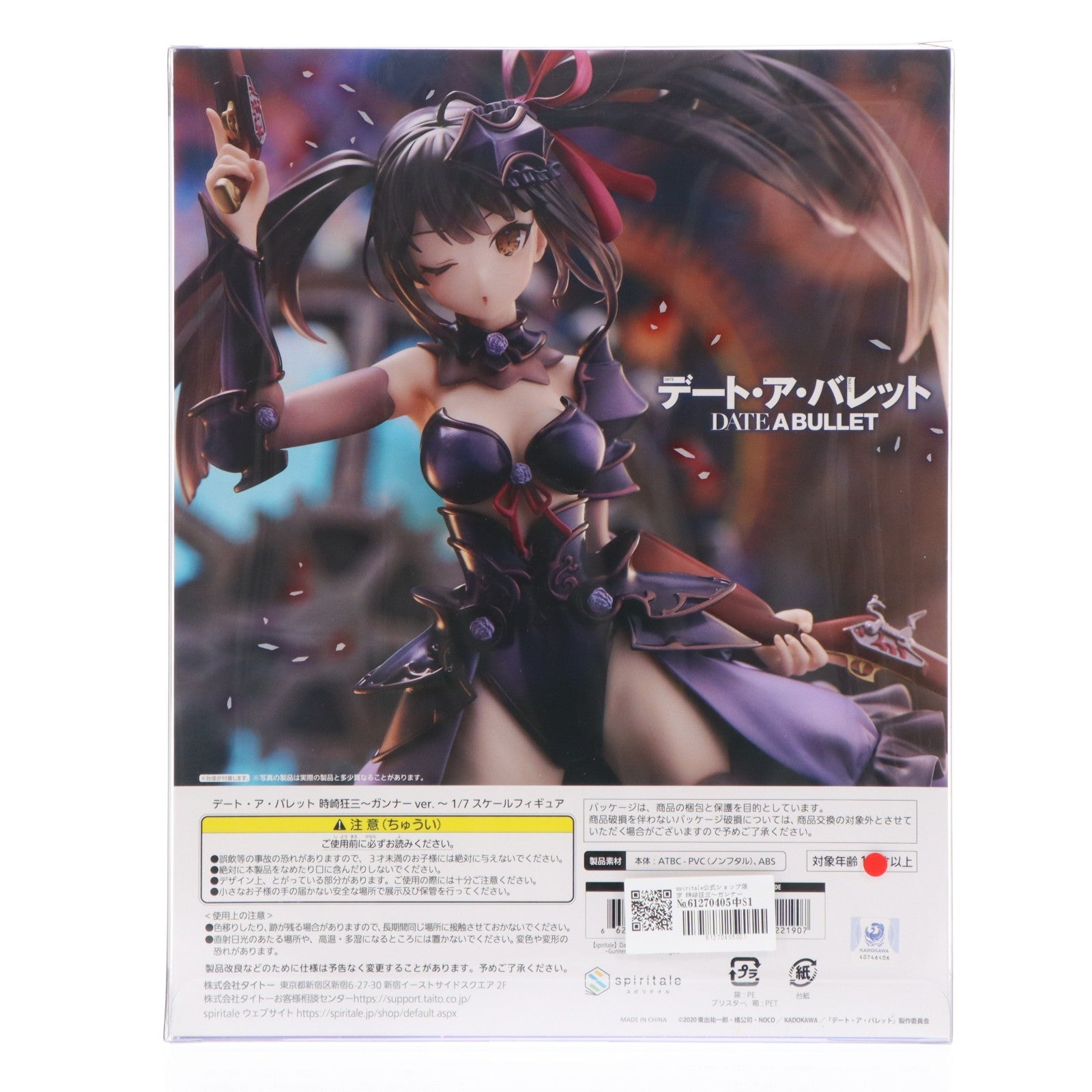 【中古即納】[FIG] spiritale公式ショップ限定 時崎狂三～ガンナーver.～(ときさきくるみ) デート・ア・バレット 1/7 完成品 フィギュア Spiritale(スピリテイル)/タイトー(20220531)
