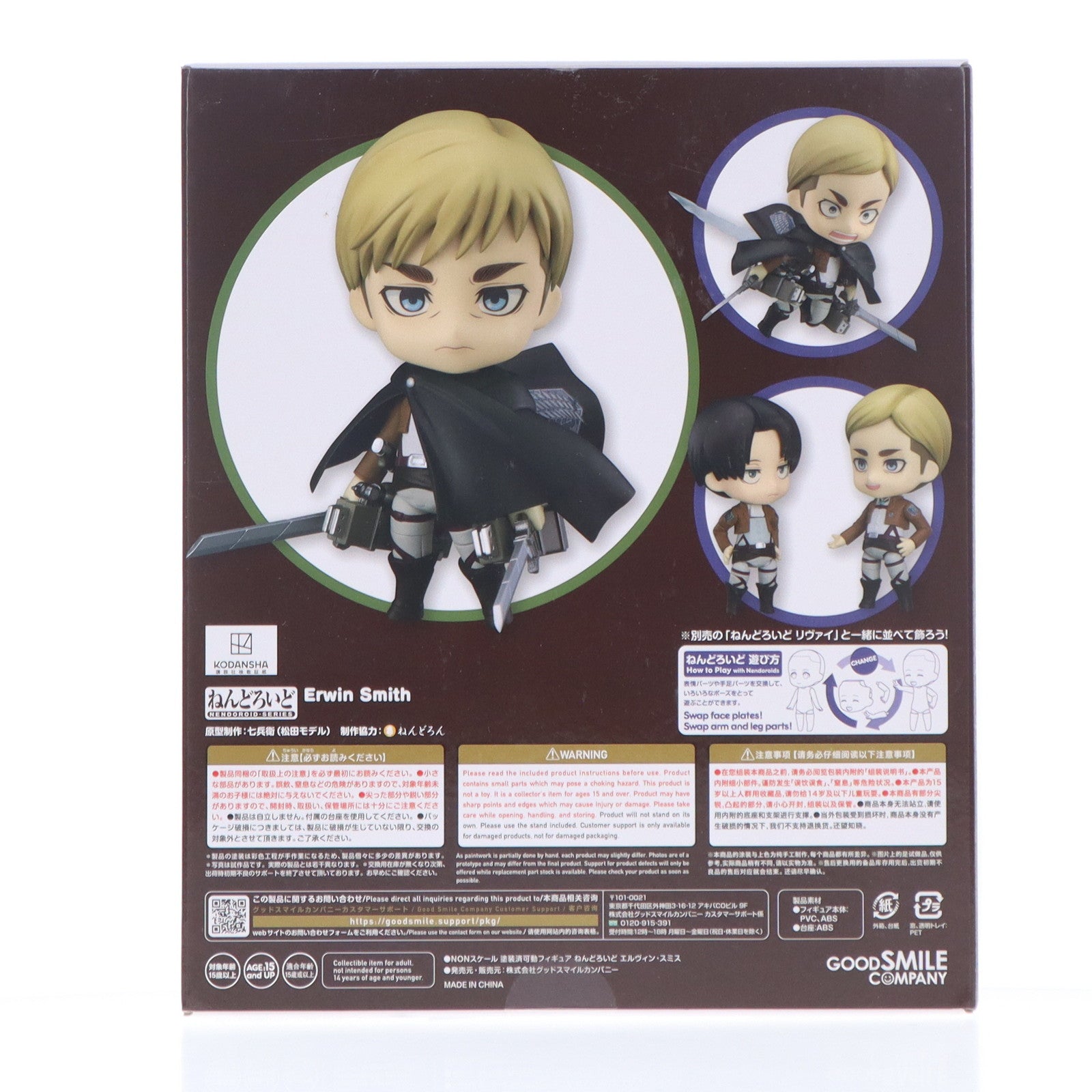 【新品即納】[FIG] (再販) ねんどろいど 775 エルヴィン・スミス 進撃の巨人 完成品 可動フィギュア グッドスマイルカンパニー(20230129)