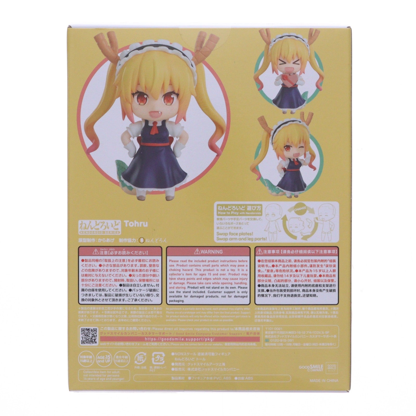 【中古即納】[FIG] ねんどろいど 1962 トール 小林さんちのメイドラゴン 完成品 可動フィギュア グッドスマイルアーツ上海(20230401)