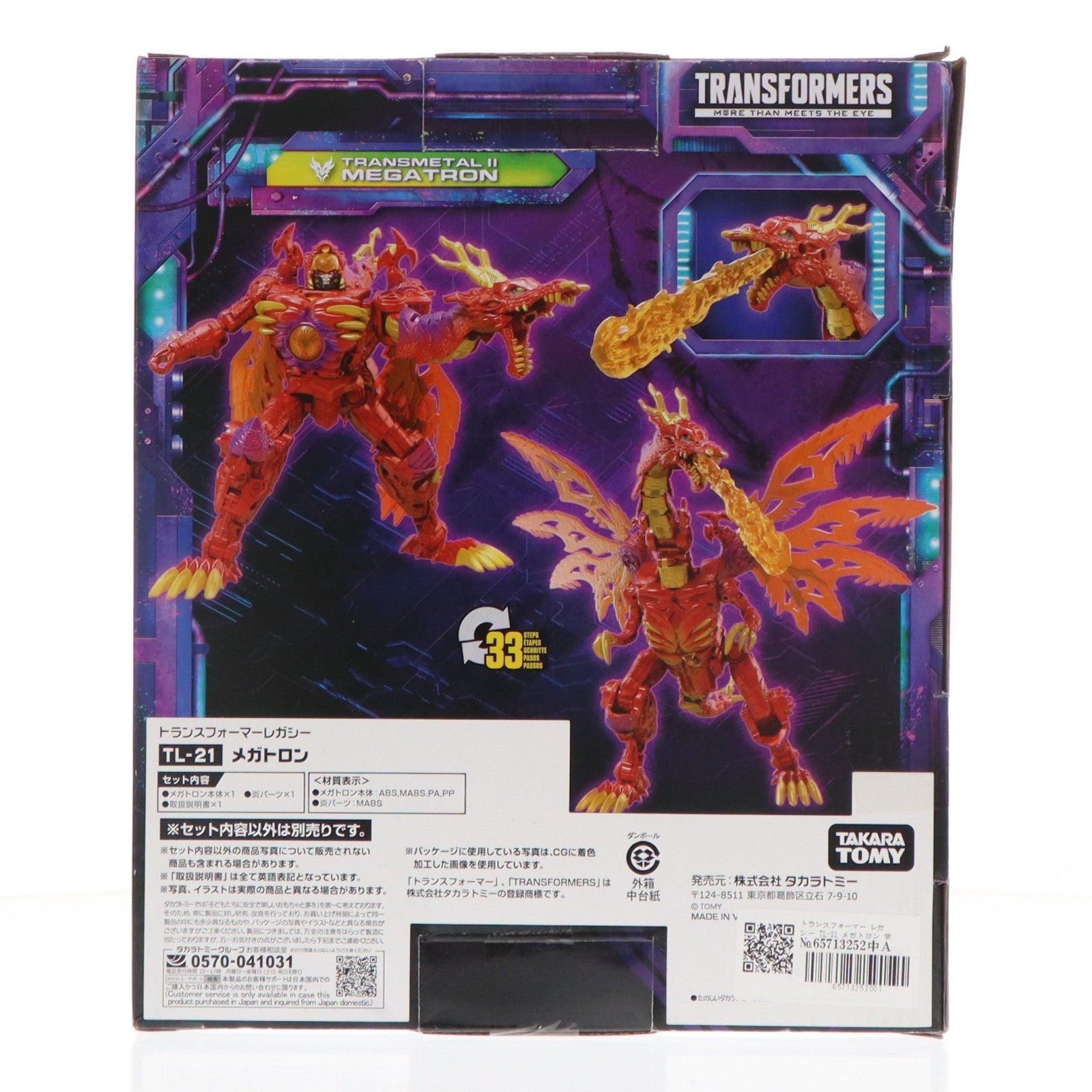 【中古即納】[TOY] トランスフォーマー レガシー TL-21 メガトロン 完成トイ タカラトミー(20230325)